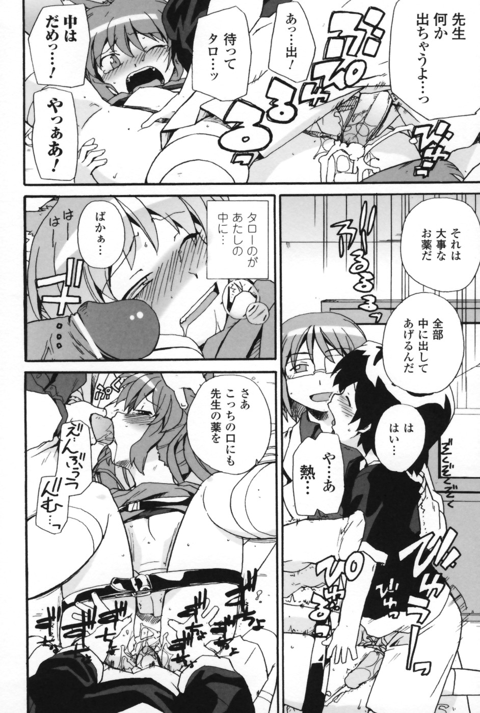【エロ漫画】予防接種で犯されちゃう獣耳お姉さん…手マンをされて生ハメ中出しいちゃラブセックスで絶頂アクメ堕ちしちゃう【Sake：おしおき接種】