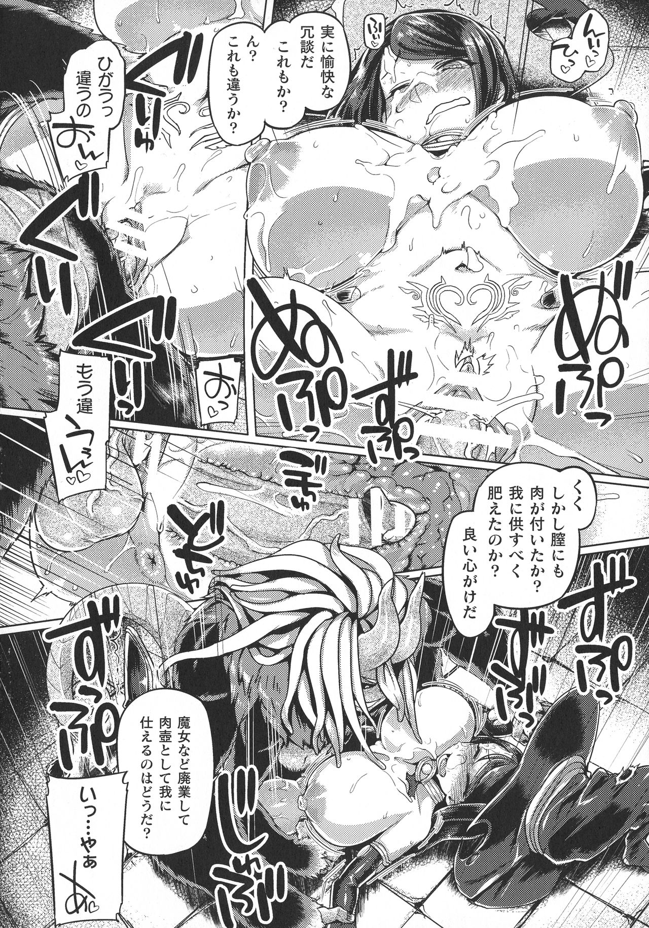 【エロ漫画】勇者と一緒に倒した魔王が復活してしまい、圧倒的力で押し倒された巨乳魔女が淫紋を刻まれて激しく種付けレイプされてメス落ちする！【旅烏：魔王の復活】