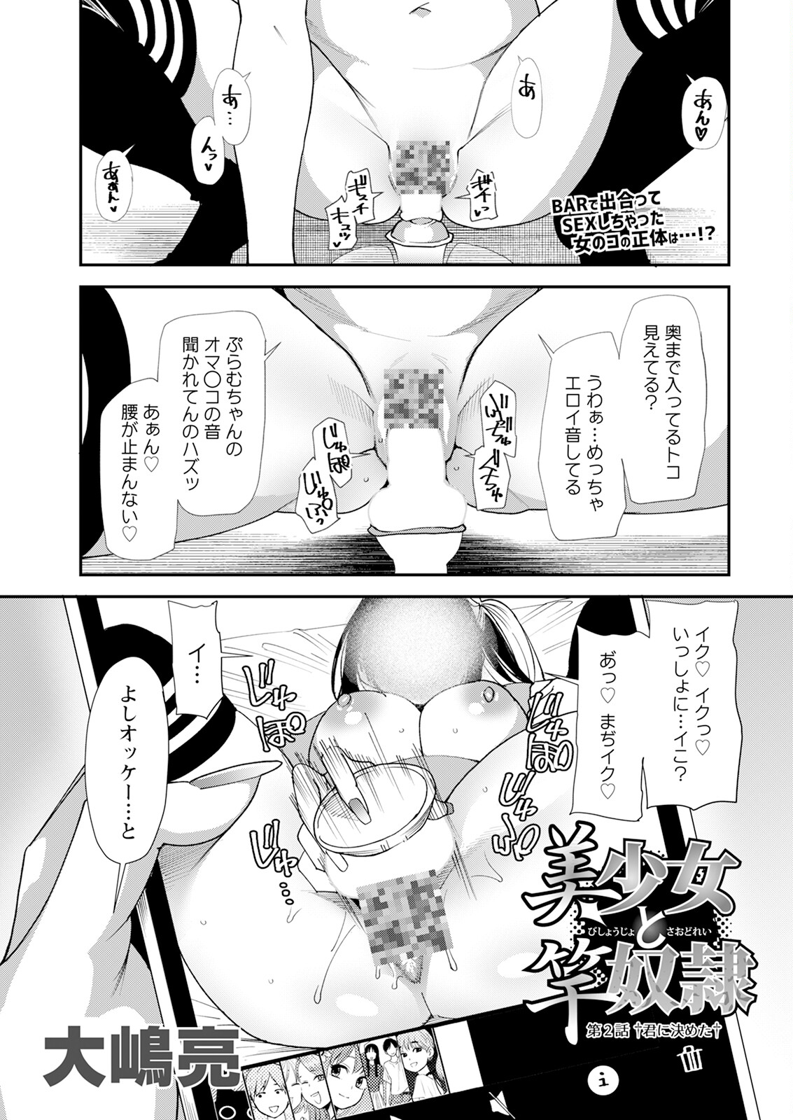 【エロ漫画】エッチな画像を投稿してるギャルがバーで知り合った教師と偶然会って証拠写真で脅してラブホでハメまくり！【大嶋亮：美女と竿奴隷】