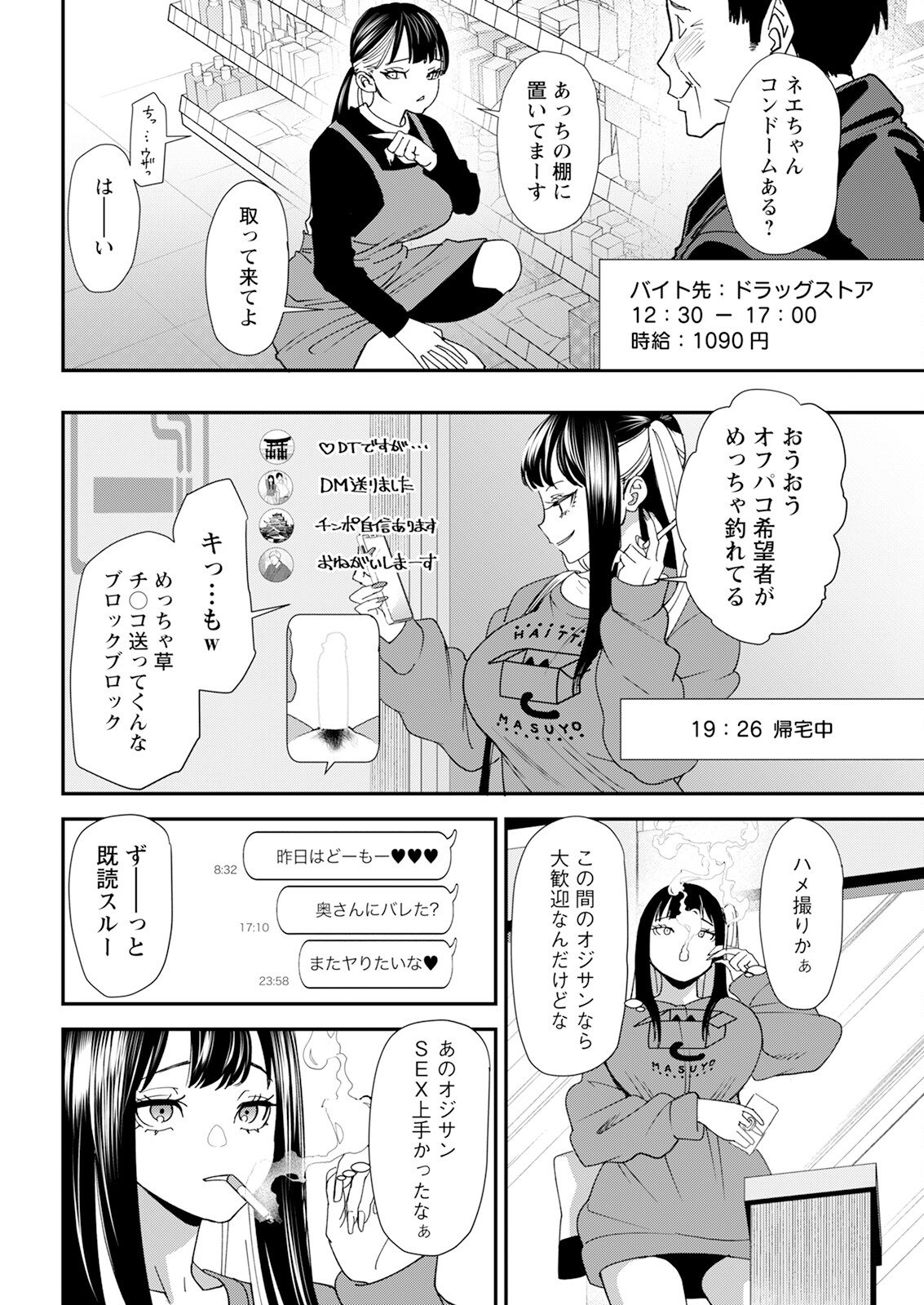 【エロ漫画】エッチな画像を投稿してるギャルがバーで知り合った教師と偶然会って証拠写真で脅してラブホでハメまくり！【大嶋亮：美女と竿奴隷】