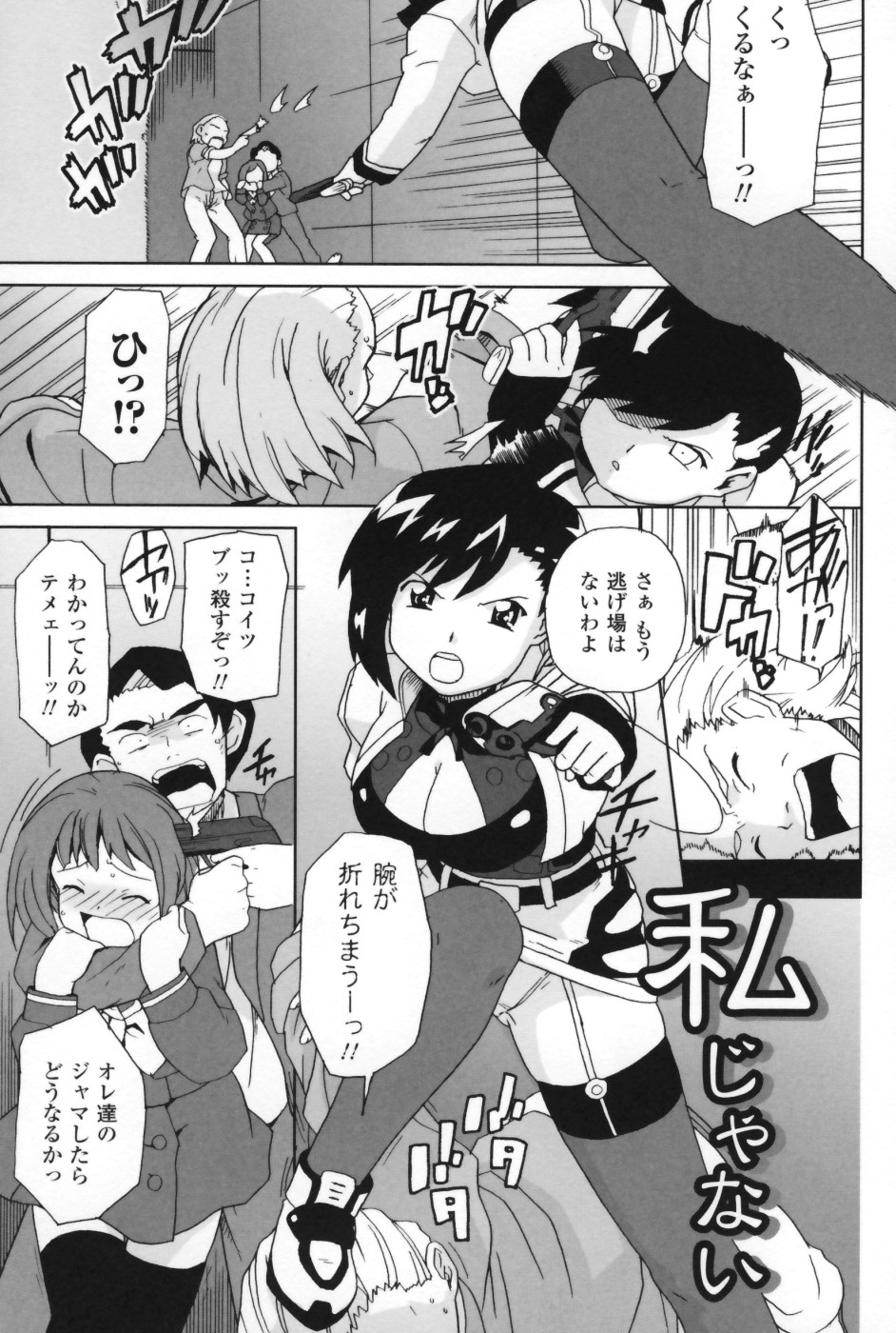【エロ漫画】拘束されてレイプされちゃう女警察…強制フェラをされてトロ顔で生ハメ中出しセックスしちゃう【Sake：私じゃない】