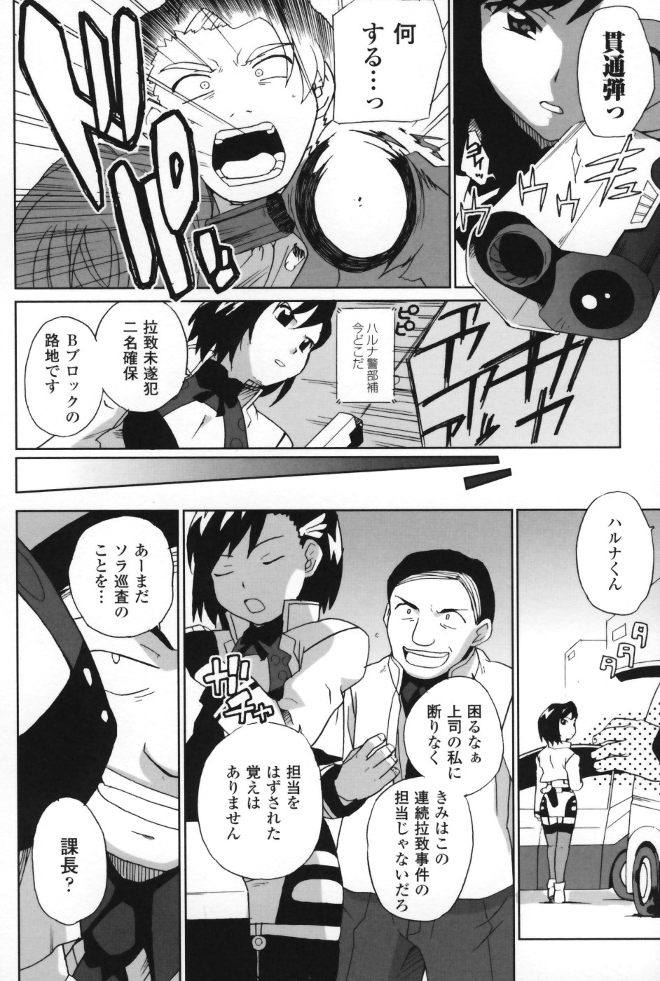 【エロ漫画】拘束されてレイプされちゃう女警察…強制フェラをされてトロ顔で生ハメ中出しセックスしちゃう【Sake：私じゃない】