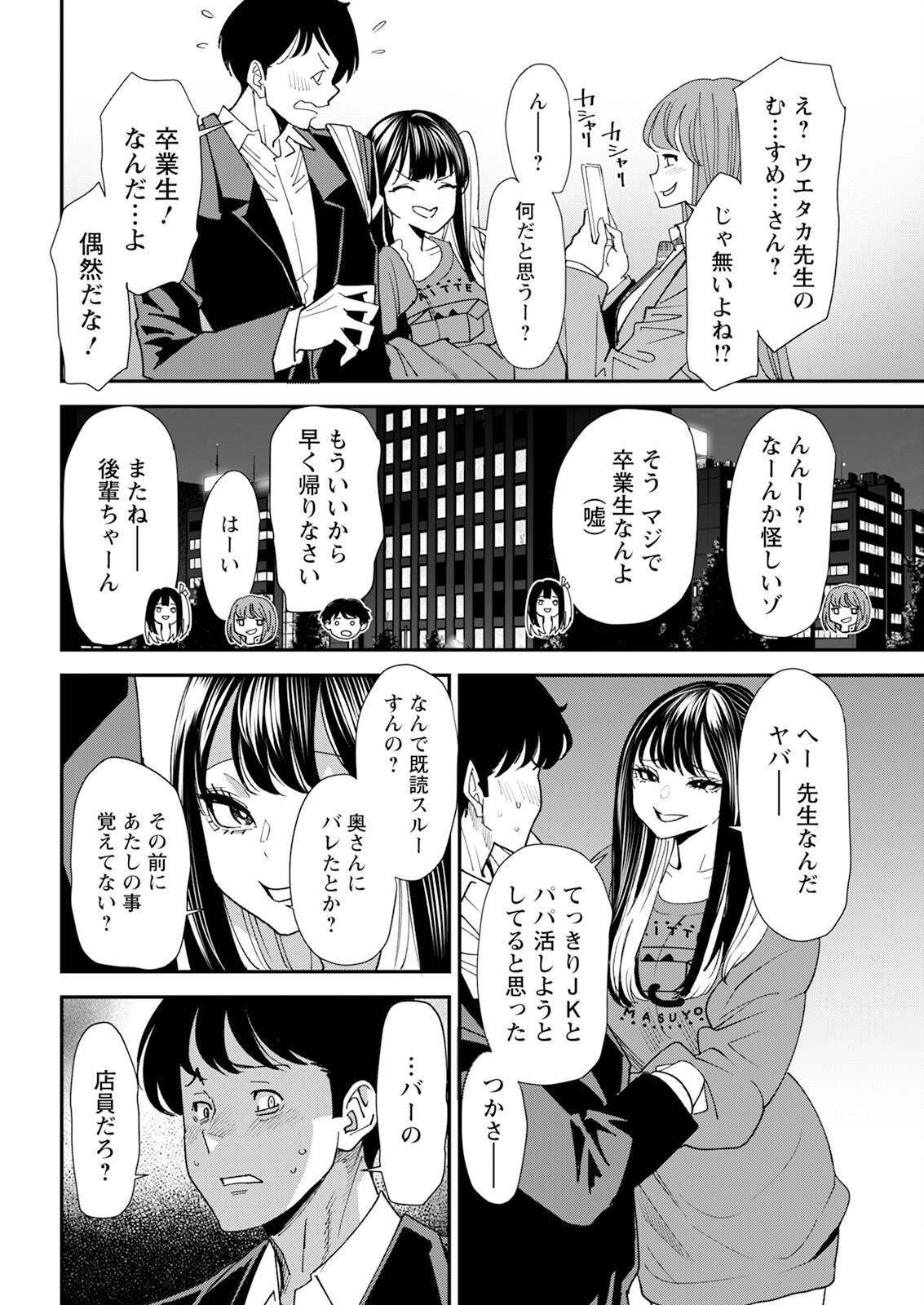 【エロ漫画】エッチな画像を投稿してるギャルがバーで知り合った教師と偶然会って証拠写真で脅してラブホでハメまくり！【大嶋亮：美女と竿奴隷】