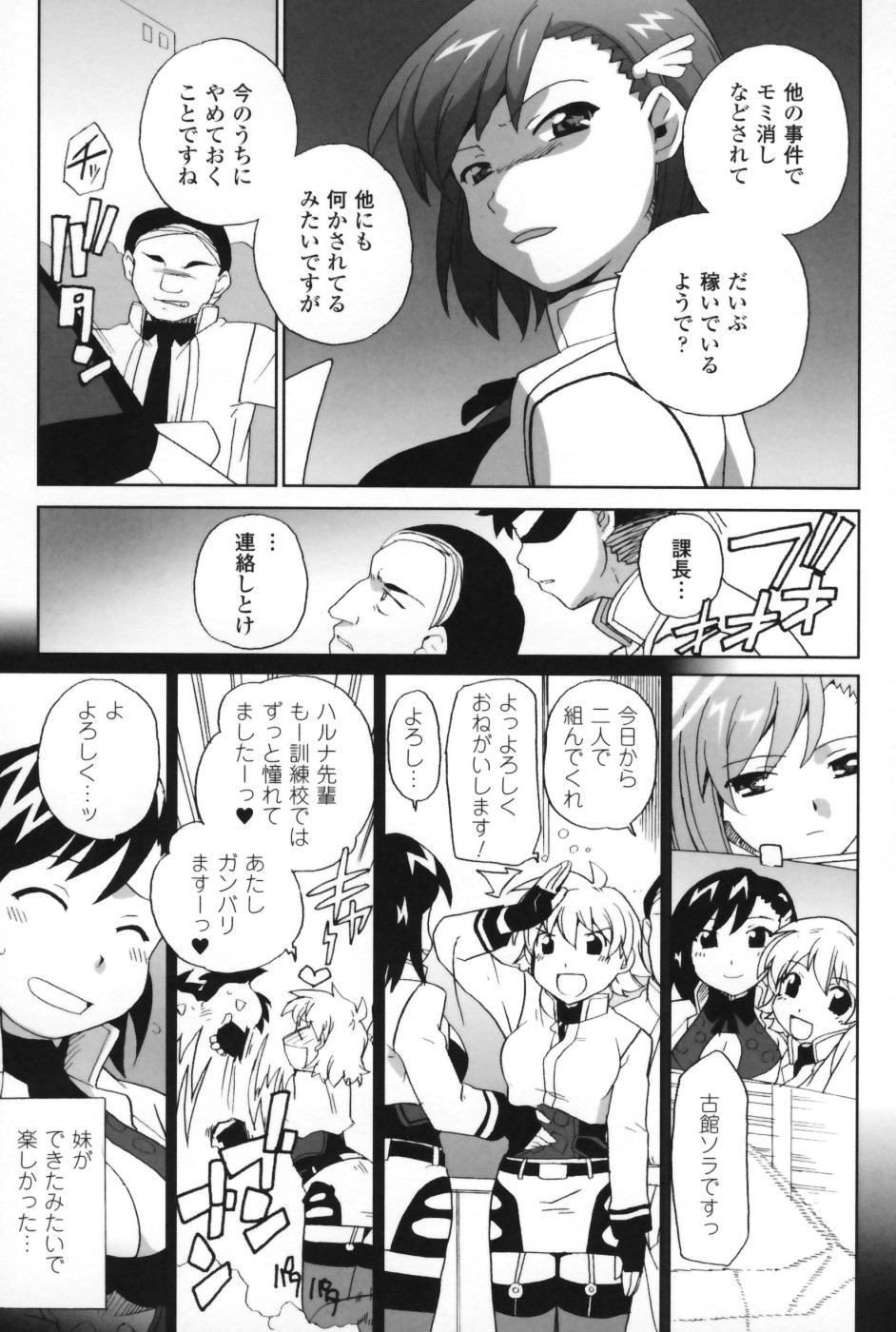 【エロ漫画】拘束されてレイプされちゃう女警察…強制フェラをされてトロ顔で生ハメ中出しセックスしちゃう【Sake：私じゃない】