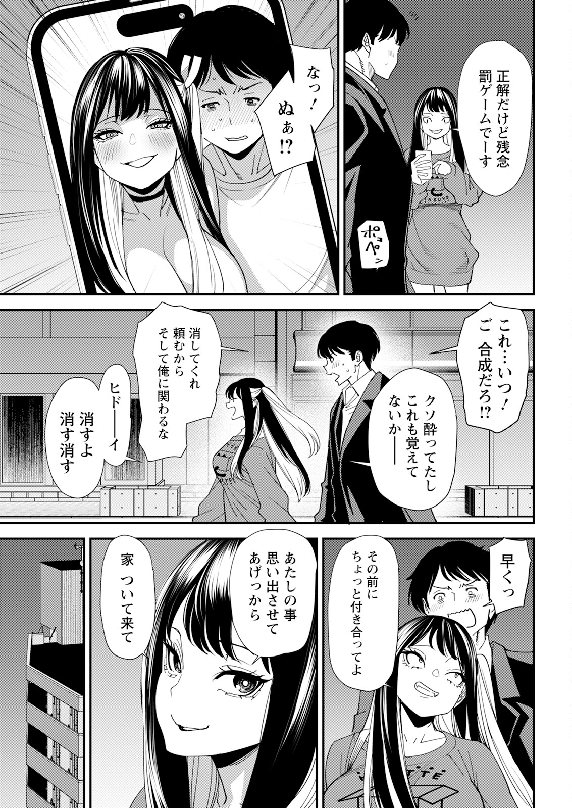 【エロ漫画】エッチな画像を投稿してるギャルがバーで知り合った教師と偶然会って証拠写真で脅してラブホでハメまくり！【大嶋亮：美女と竿奴隷】