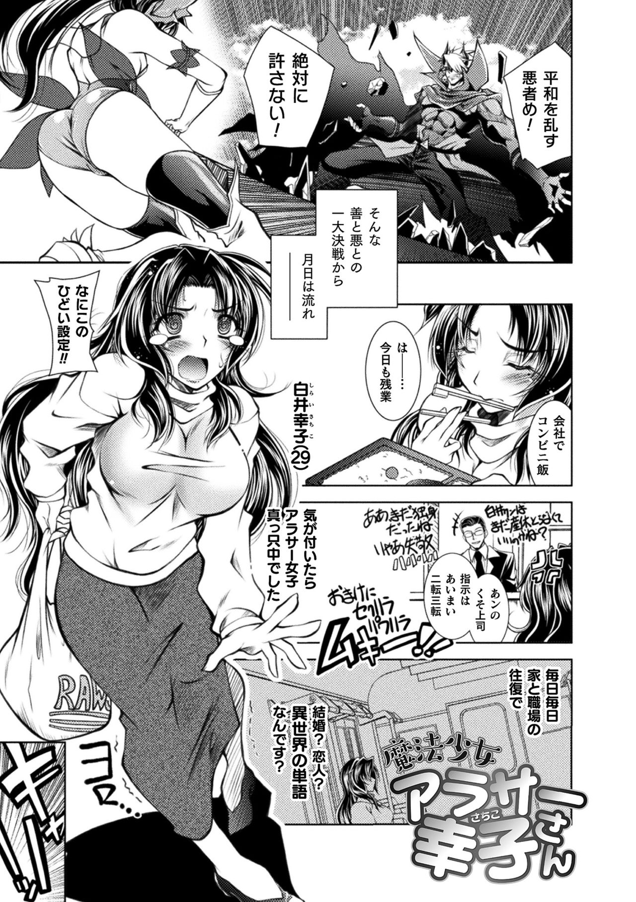 【エロ漫画】かつて魔法少女として戦っていた熟女OL。ある日、蘇った魔王たちに襲われてしまい、久しぶりに魔法少女に変身して対抗するも罠にハマって敗北してしまう。そしてそのまま欲情した魔王に犯されることとなってしまう！【：アラサー幸子さん】