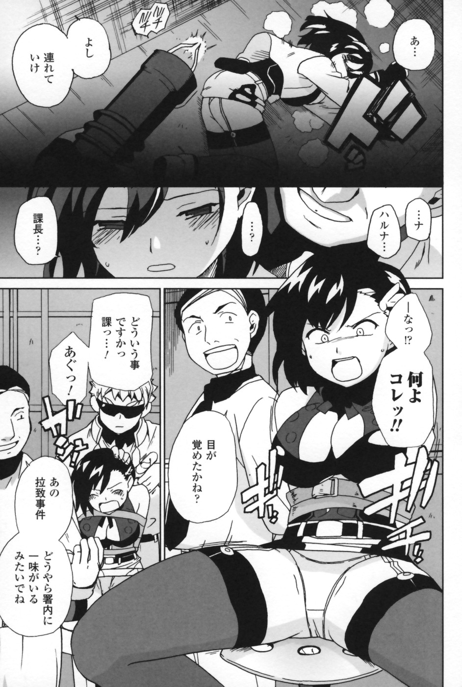 【エロ漫画】拘束されてレイプされちゃう女警察…強制フェラをされてトロ顔で生ハメ中出しセックスしちゃう【Sake：私じゃない】