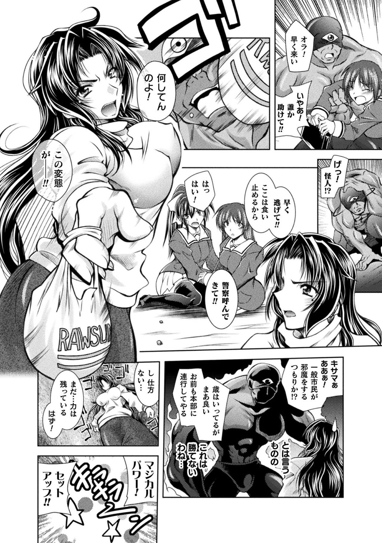【エロ漫画】かつて魔法少女として戦っていた熟女OL。ある日、蘇った魔王たちに襲われてしまい、久しぶりに魔法少女に変身して対抗するも罠にハマって敗北してしまう。そしてそのまま欲情した魔王に犯されることとなってしまう！【：アラサー幸子さん】
