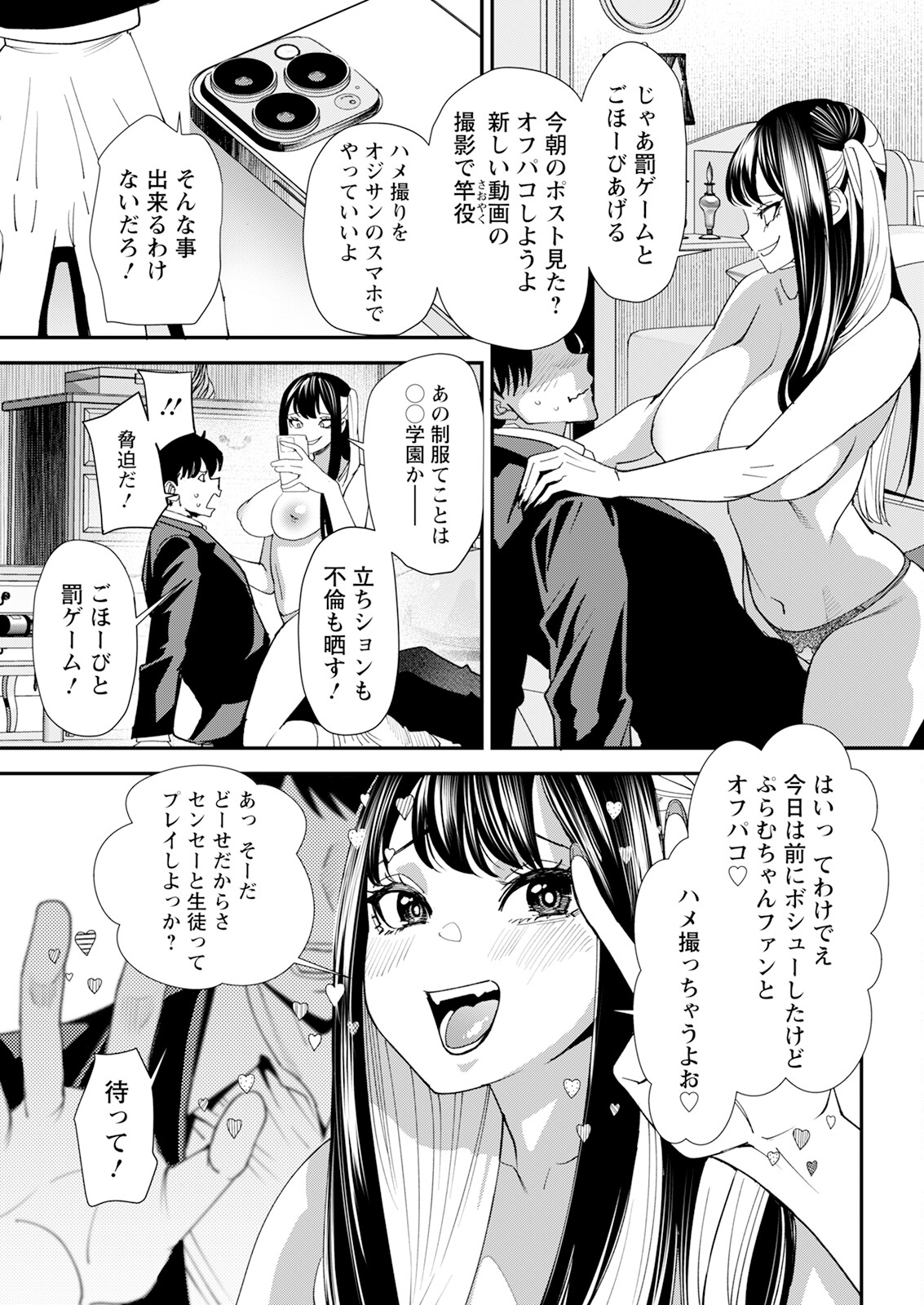 【エロ漫画】エッチな画像を投稿してるギャルがバーで知り合った教師と偶然会って証拠写真で脅してラブホでハメまくり！【大嶋亮：美女と竿奴隷】