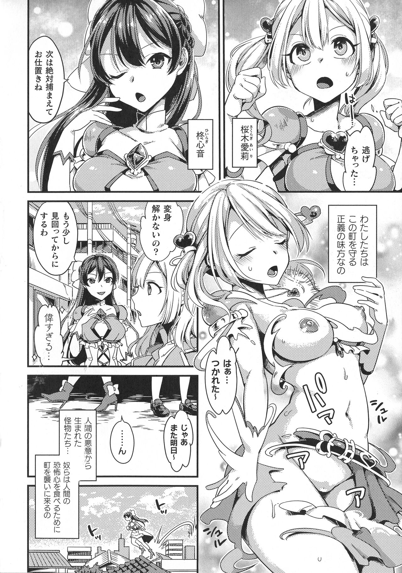 【エロ漫画】相方が怪物たちにつかまり手出しできない美少女ヒロインが、2人揃って怪物たちの巨根ちんぽで処女を散らされ壊されてしまう！【山梨ユウヤ：聖心煌姫ダブルハート】