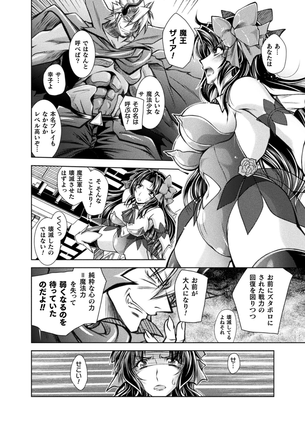 【エロ漫画】かつて魔法少女として戦っていた熟女OL。ある日、蘇った魔王たちに襲われてしまい、久しぶりに魔法少女に変身して対抗するも罠にハマって敗北してしまう。そしてそのまま欲情した魔王に犯されることとなってしまう！【：アラサー幸子さん】