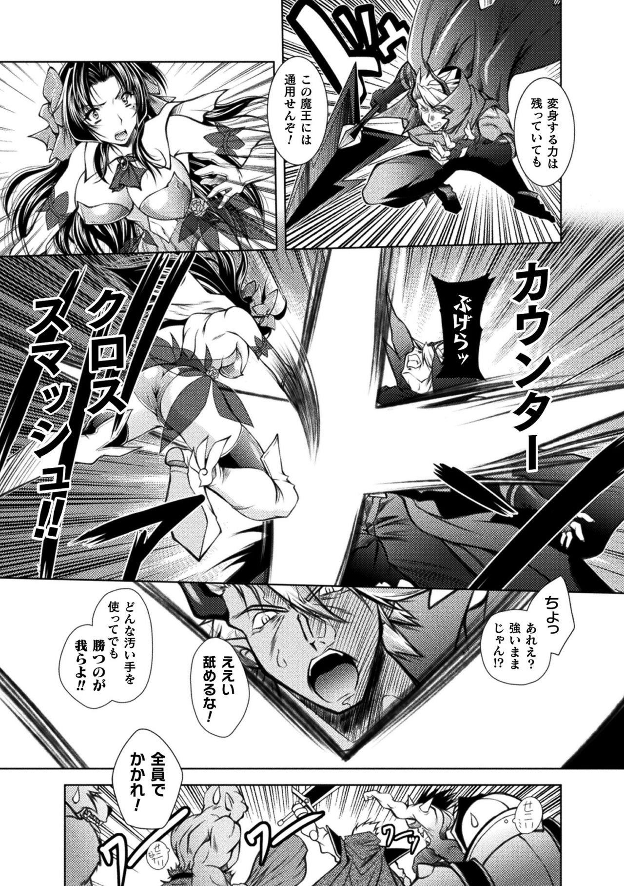 【エロ漫画】かつて魔法少女として戦っていた熟女OL。ある日、蘇った魔王たちに襲われてしまい、久しぶりに魔法少女に変身して対抗するも罠にハマって敗北してしまう。そしてそのまま欲情した魔王に犯されることとなってしまう！【：アラサー幸子さん】