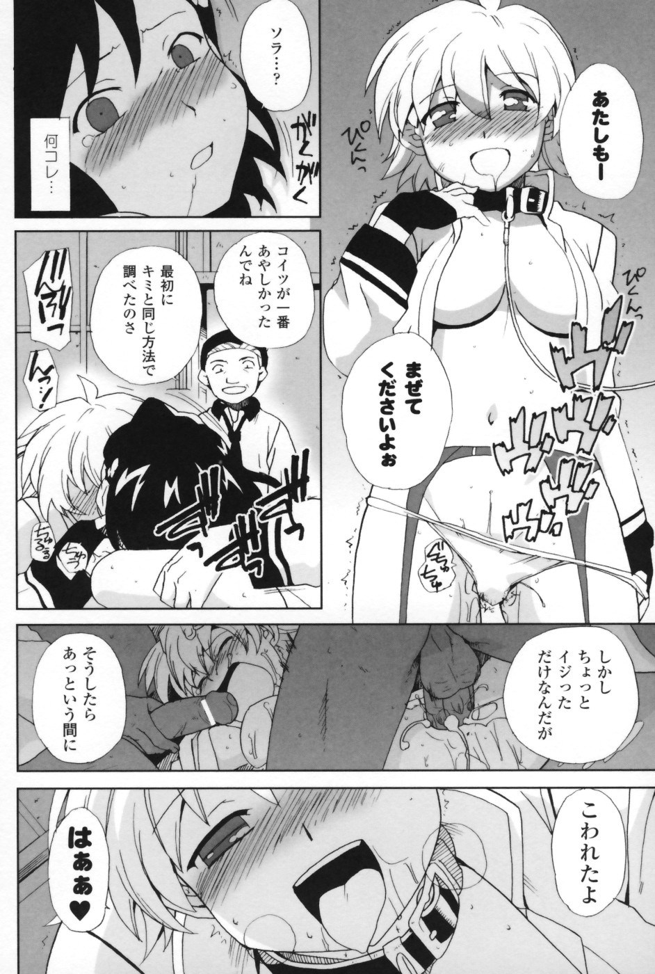 【エロ漫画】拘束されてレイプされちゃう女警察…強制フェラをされてトロ顔で生ハメ中出しセックスしちゃう【Sake：私じゃない】