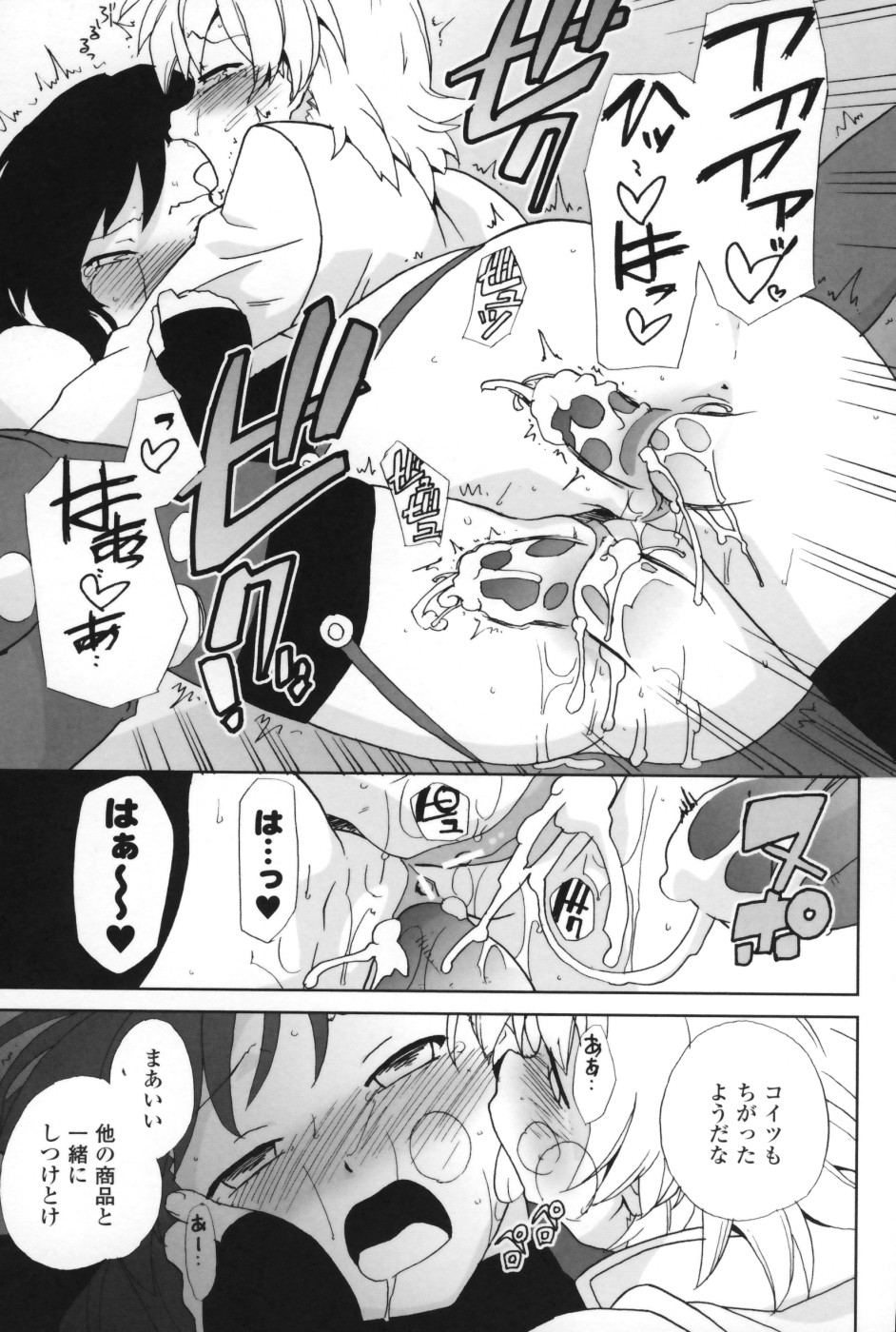 【エロ漫画】拘束されてレイプされちゃう女警察…強制フェラをされてトロ顔で生ハメ中出しセックスしちゃう【Sake：私じゃない】