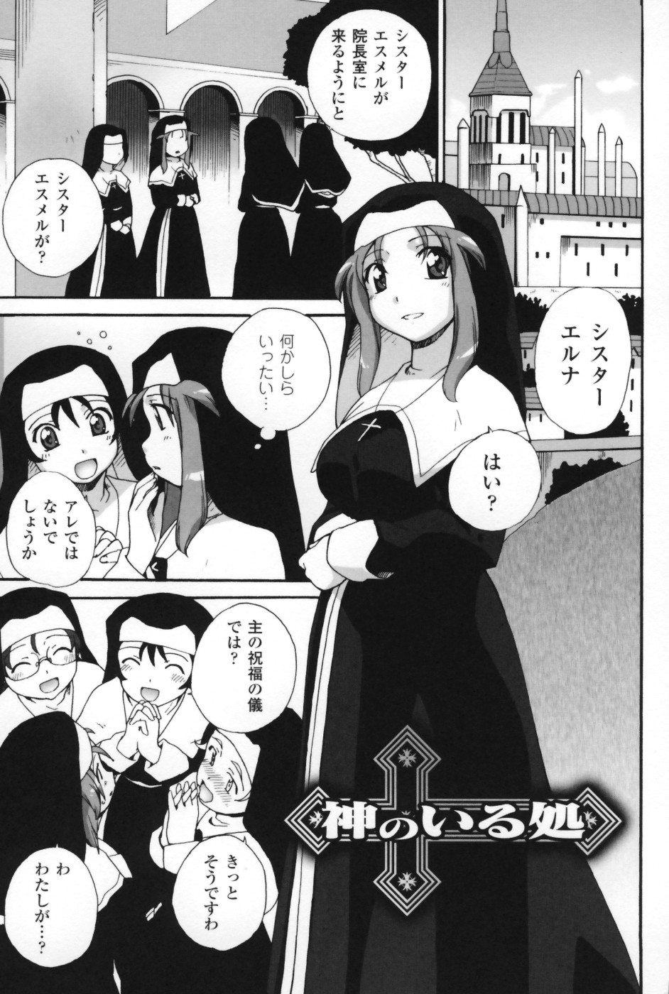 【エロ漫画】ヘビの化け物に襲われちゃう巨乳のシスター…触手責めで愛撫されてトロ顔でメス堕ちしちゃう【Sake：神のいる処】