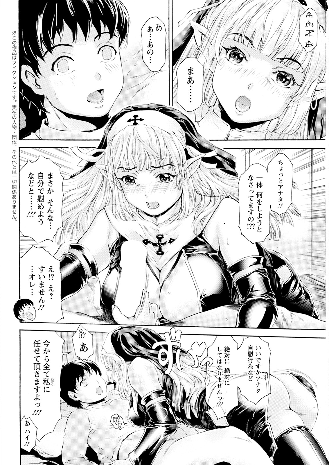 【エロ漫画】のんびりオナニーしていた青年が突然タンスからで出てきた巨乳シスターにパイズリされて逆レイプで中出ししちゃう！【成田香車：扉が開いたら･･･ 異世界美女】