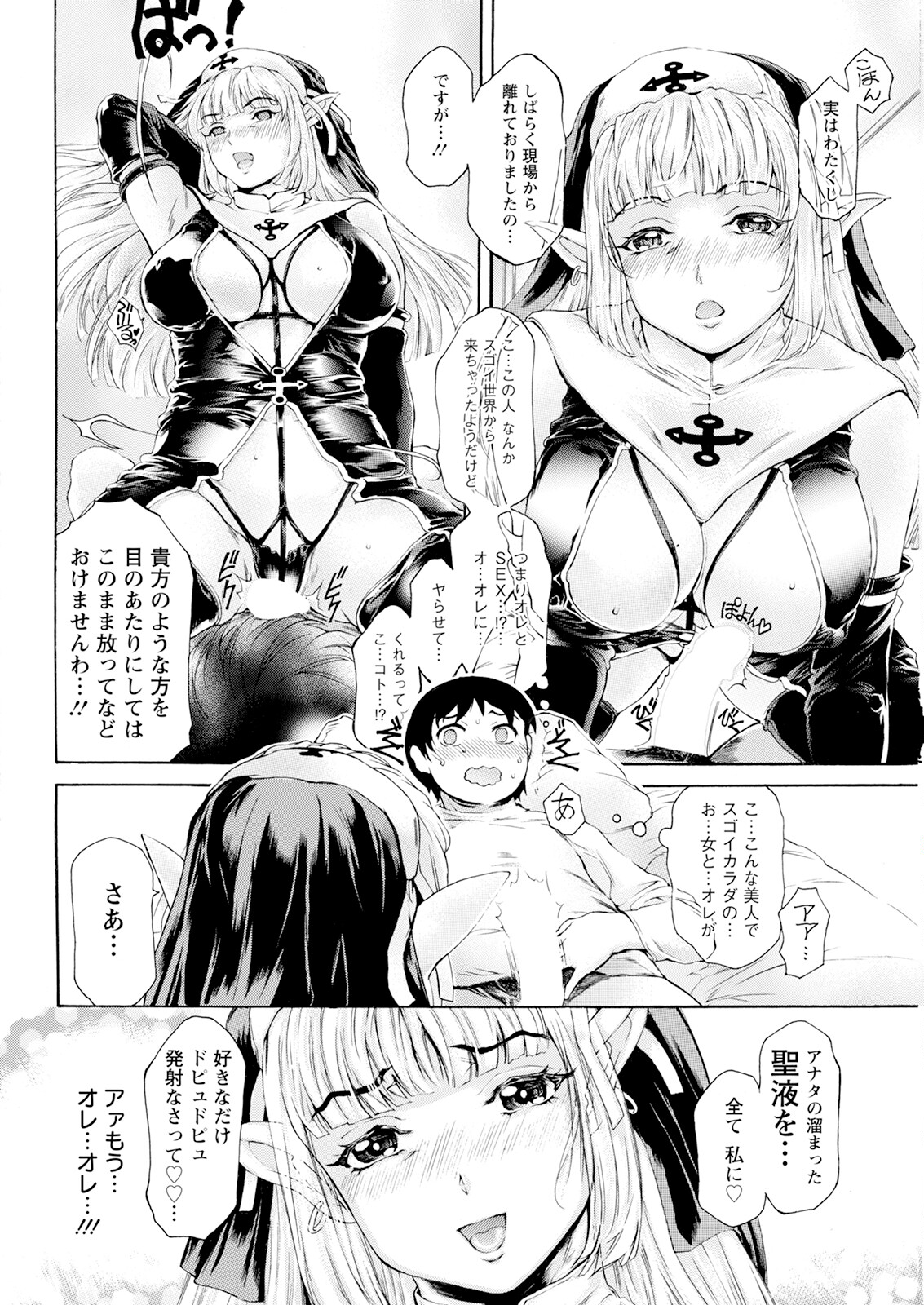 【エロ漫画】のんびりオナニーしていた青年が突然タンスからで出てきた巨乳シスターにパイズリされて逆レイプで中出ししちゃう！【成田香車：扉が開いたら･･･ 異世界美女】