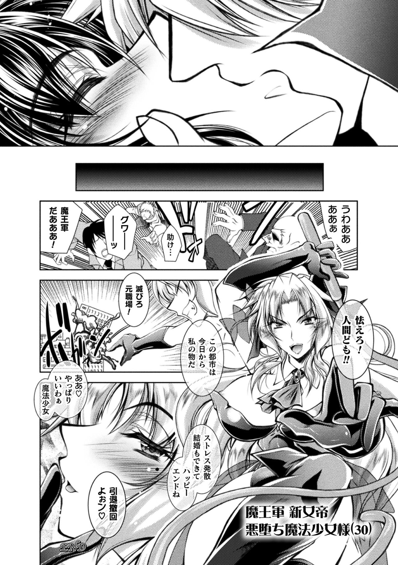 【エロ漫画】かつて魔法少女として戦っていた熟女OL。ある日、蘇った魔王たちに襲われてしまい、久しぶりに魔法少女に変身して対抗するも罠にハマって敗北してしまう。そしてそのまま欲情した魔王に犯されることとなってしまう！【：アラサー幸子さん】