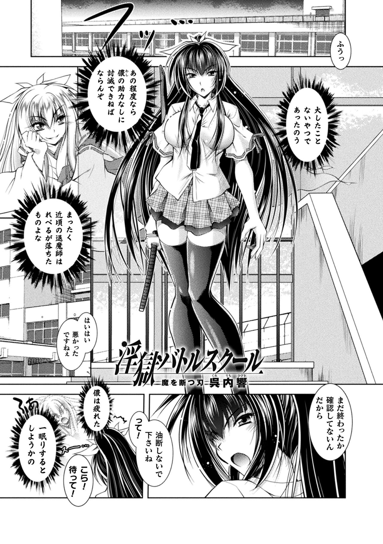【エロ漫画】退治したはずの淫魔が突如現れ仕返しされるJK巨乳退魔師は媚薬で敏感な身体を責められまくる！さらにチンポを挿入され快感で身体がイキまくり！ぱふぇ：淫獄バトルスクール-魔を断つ刃-呉内響】