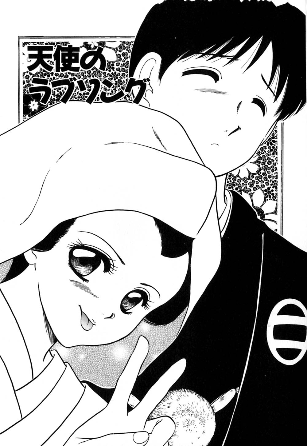 【エロ漫画】子作りしたがる彼といちゃラブセックスしちゃう巨乳のお姉さん…ご奉仕フェラをして生ハメ中出しいちゃラブセックスで絶頂アクメ堕ちしちゃう【柳生柳：天使のラブソング】