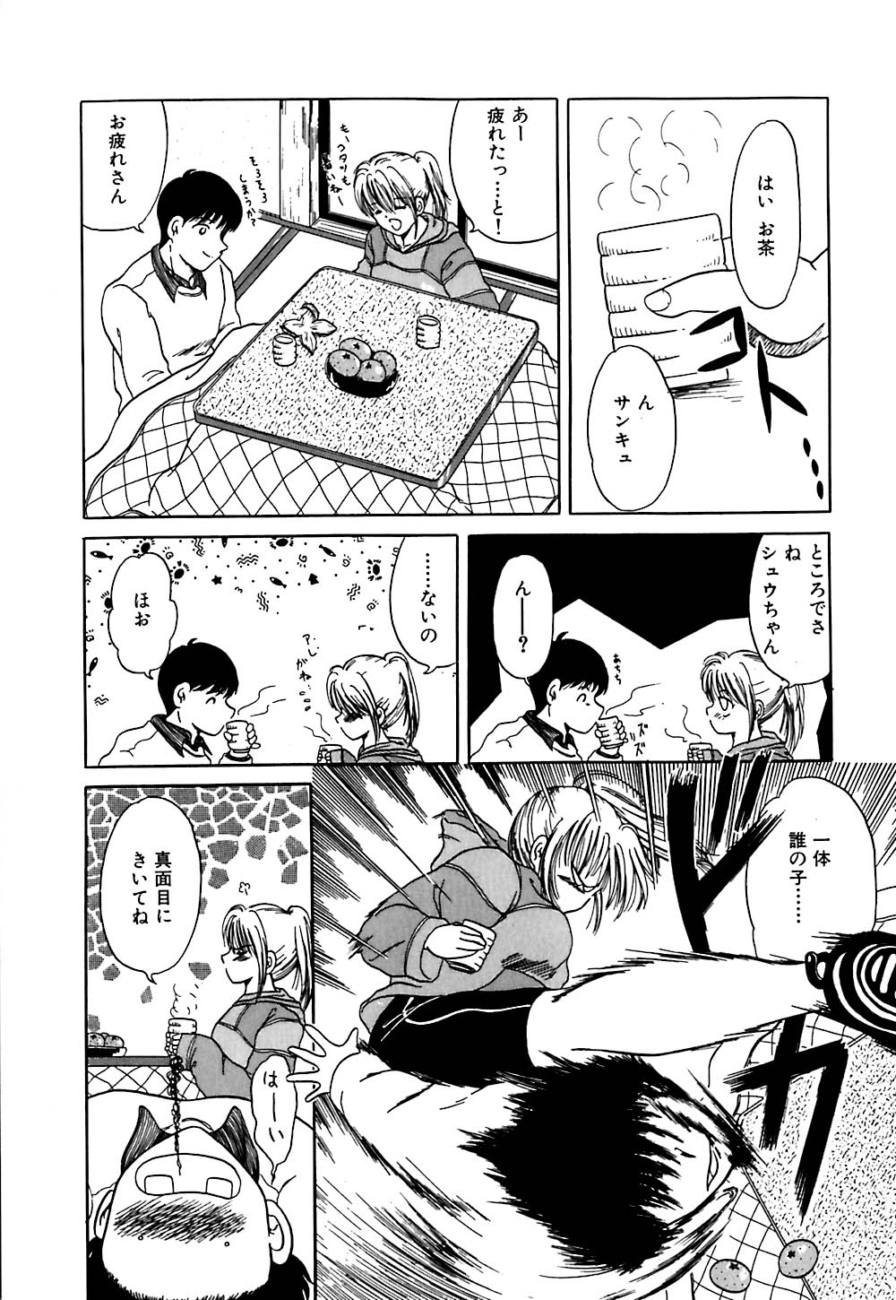 【エロ漫画】子作りしたがる彼といちゃラブセックスしちゃう巨乳のお姉さん…ご奉仕フェラをして生ハメ中出しいちゃラブセックスで絶頂アクメ堕ちしちゃう【柳生柳：天使のラブソング】