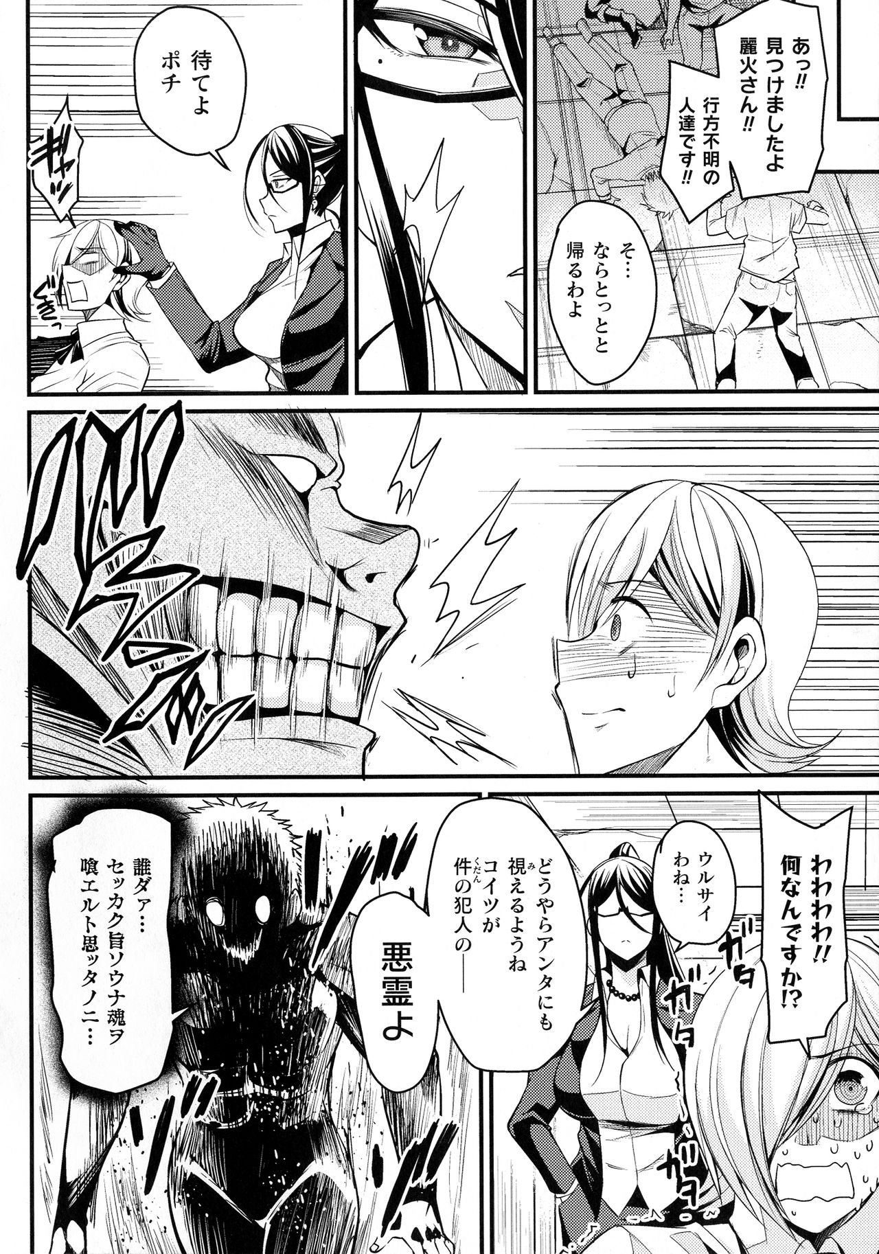 【エロ漫画】心霊スポットへ助手と一緒に悪霊退治にやってきた霊媒師の爆乳お姉さん…霊に取り憑かれた男達に襲われて輪姦されてしまい同じく取り憑かれた助手にも中出しレイプされて絶頂してしまう【仁志田メガネ：霊媒師麗火の事件簿】