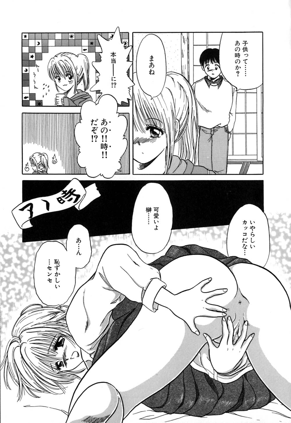 【エロ漫画】子作りしたがる彼といちゃラブセックスしちゃう巨乳のお姉さん…ご奉仕フェラをして生ハメ中出しいちゃラブセックスで絶頂アクメ堕ちしちゃう【柳生柳：天使のラブソング】