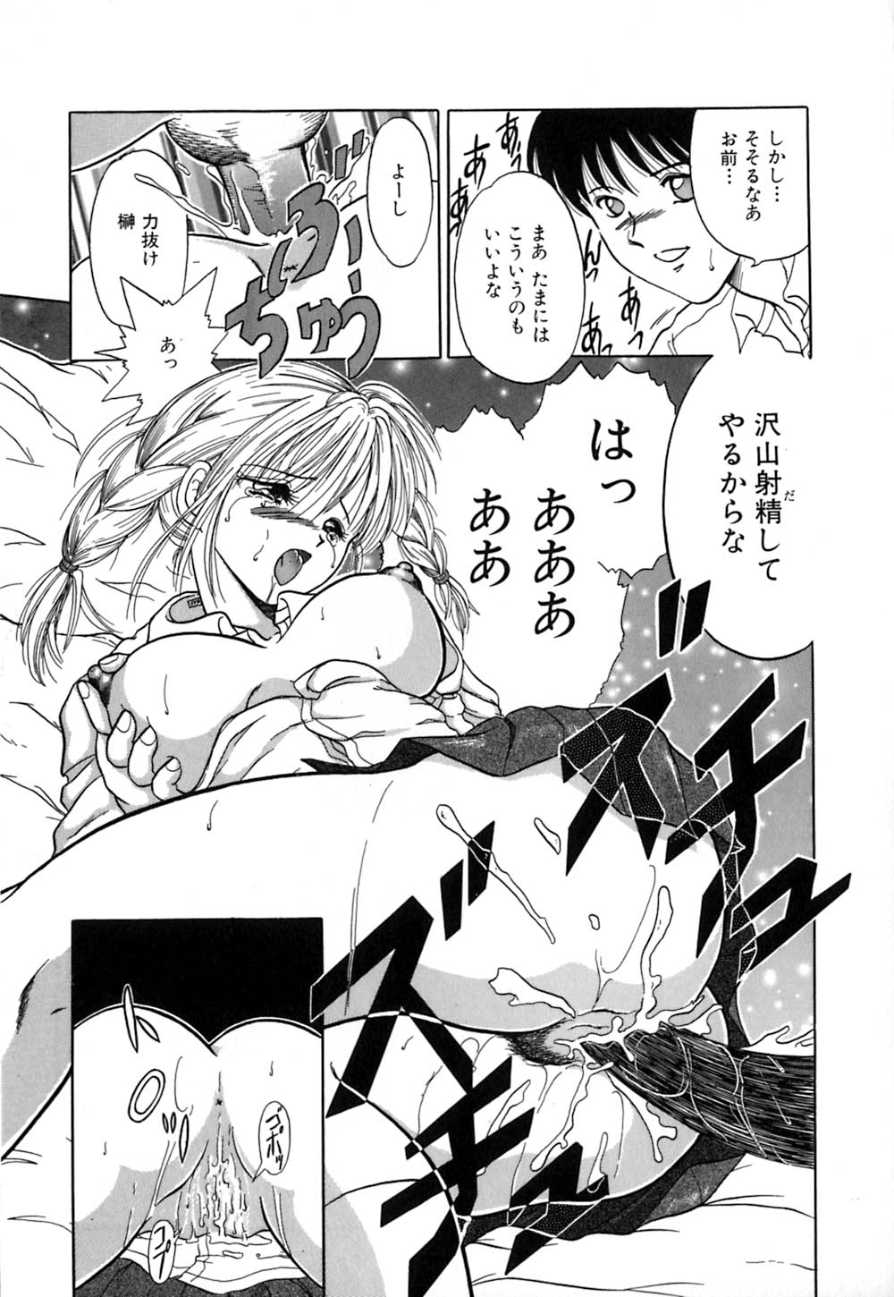 【エロ漫画】子作りしたがる彼といちゃラブセックスしちゃう巨乳のお姉さん…ご奉仕フェラをして生ハメ中出しいちゃラブセックスで絶頂アクメ堕ちしちゃう【柳生柳：天使のラブソング】