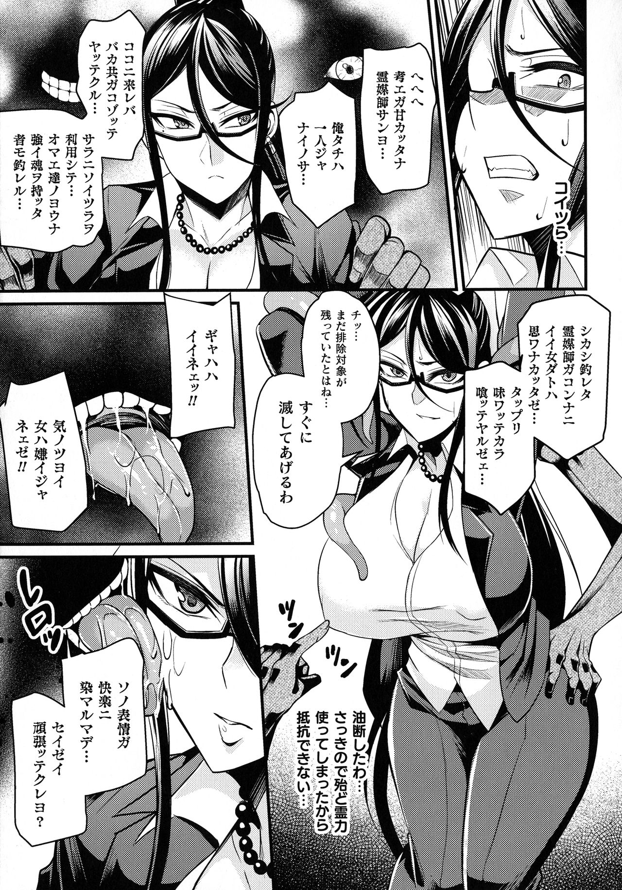 【エロ漫画】心霊スポットへ助手と一緒に悪霊退治にやってきた霊媒師の爆乳お姉さん…霊に取り憑かれた男達に襲われて輪姦されてしまい同じく取り憑かれた助手にも中出しレイプされて絶頂してしまう【仁志田メガネ：霊媒師麗火の事件簿】