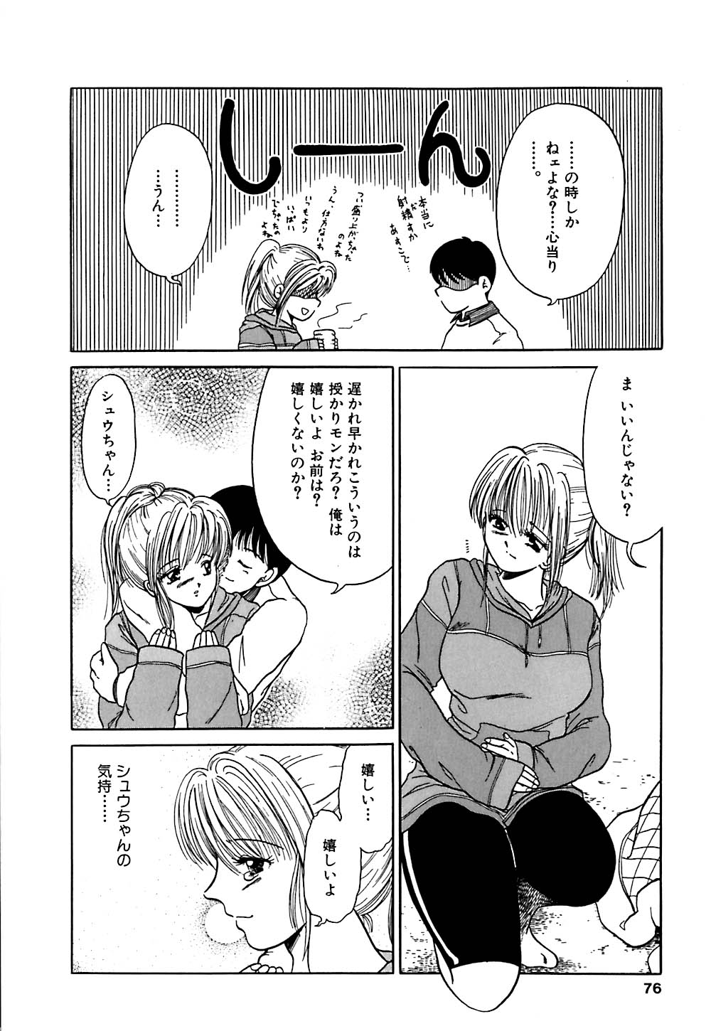 【エロ漫画】子作りしたがる彼といちゃラブセックスしちゃう巨乳のお姉さん…ご奉仕フェラをして生ハメ中出しいちゃラブセックスで絶頂アクメ堕ちしちゃう【柳生柳：天使のラブソング】