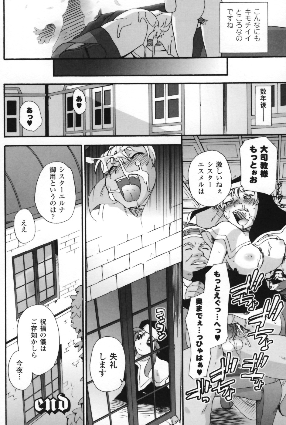 【エロ漫画】ヘビの化け物に襲われちゃう巨乳のシスター…触手責めで愛撫されてトロ顔でメス堕ちしちゃう【Sake：神のいる処】