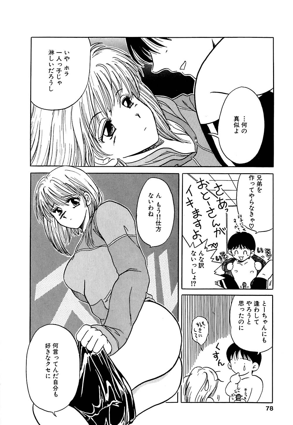【エロ漫画】子作りしたがる彼といちゃラブセックスしちゃう巨乳のお姉さん…ご奉仕フェラをして生ハメ中出しいちゃラブセックスで絶頂アクメ堕ちしちゃう【柳生柳：天使のラブソング】