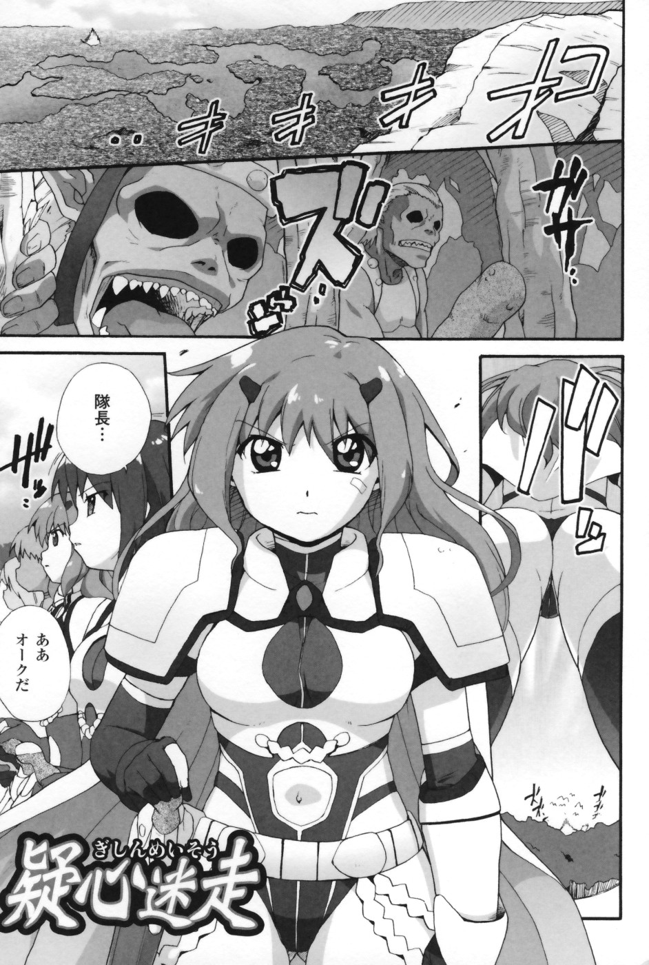 【エロ漫画】拘束されて悪魔に犯されちゃう女先生…処女マンコを生ハメ中出しレイプされて凌辱されちゃう【Sake：疑心迷走】