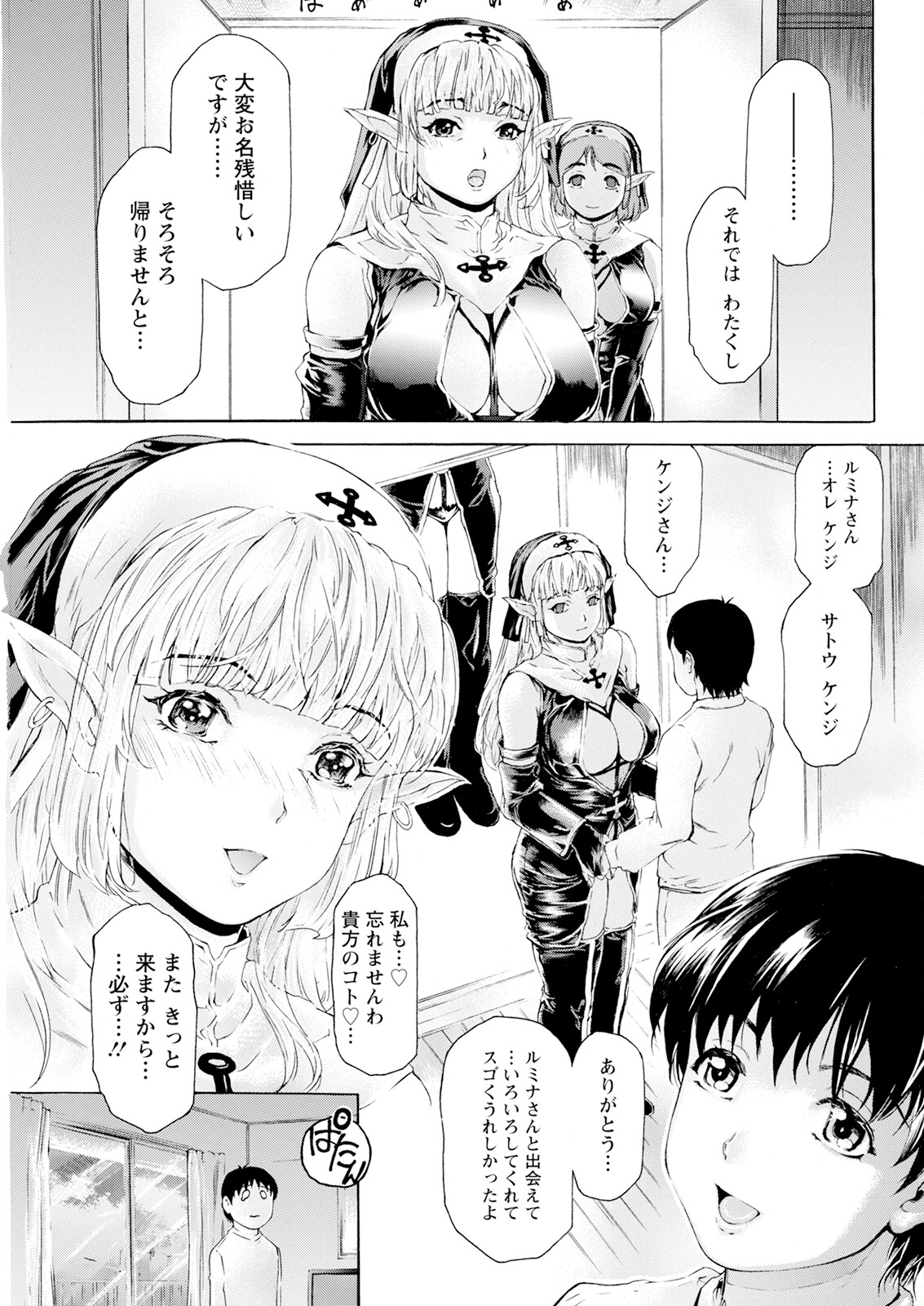 【エロ漫画】のんびりオナニーしていた青年が突然タンスからで出てきた巨乳シスターにパイズリされて逆レイプで中出ししちゃう！【成田香車：扉が開いたら･･･ 異世界美女】