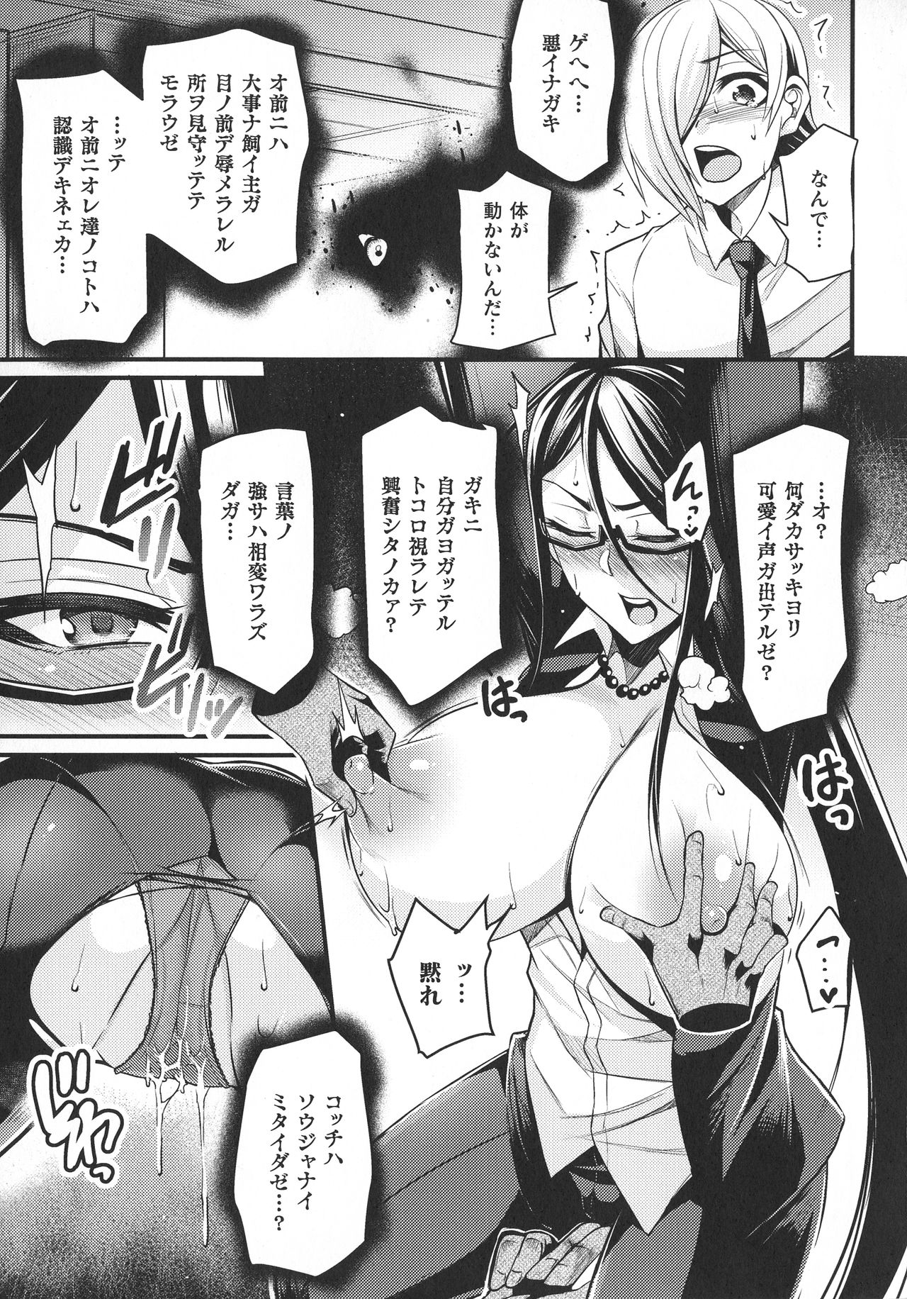 【エロ漫画】心霊スポットへ助手と一緒に悪霊退治にやってきた霊媒師の爆乳お姉さん…霊に取り憑かれた男達に襲われて輪姦されてしまい同じく取り憑かれた助手にも中出しレイプされて絶頂してしまう【仁志田メガネ：霊媒師麗火の事件簿】