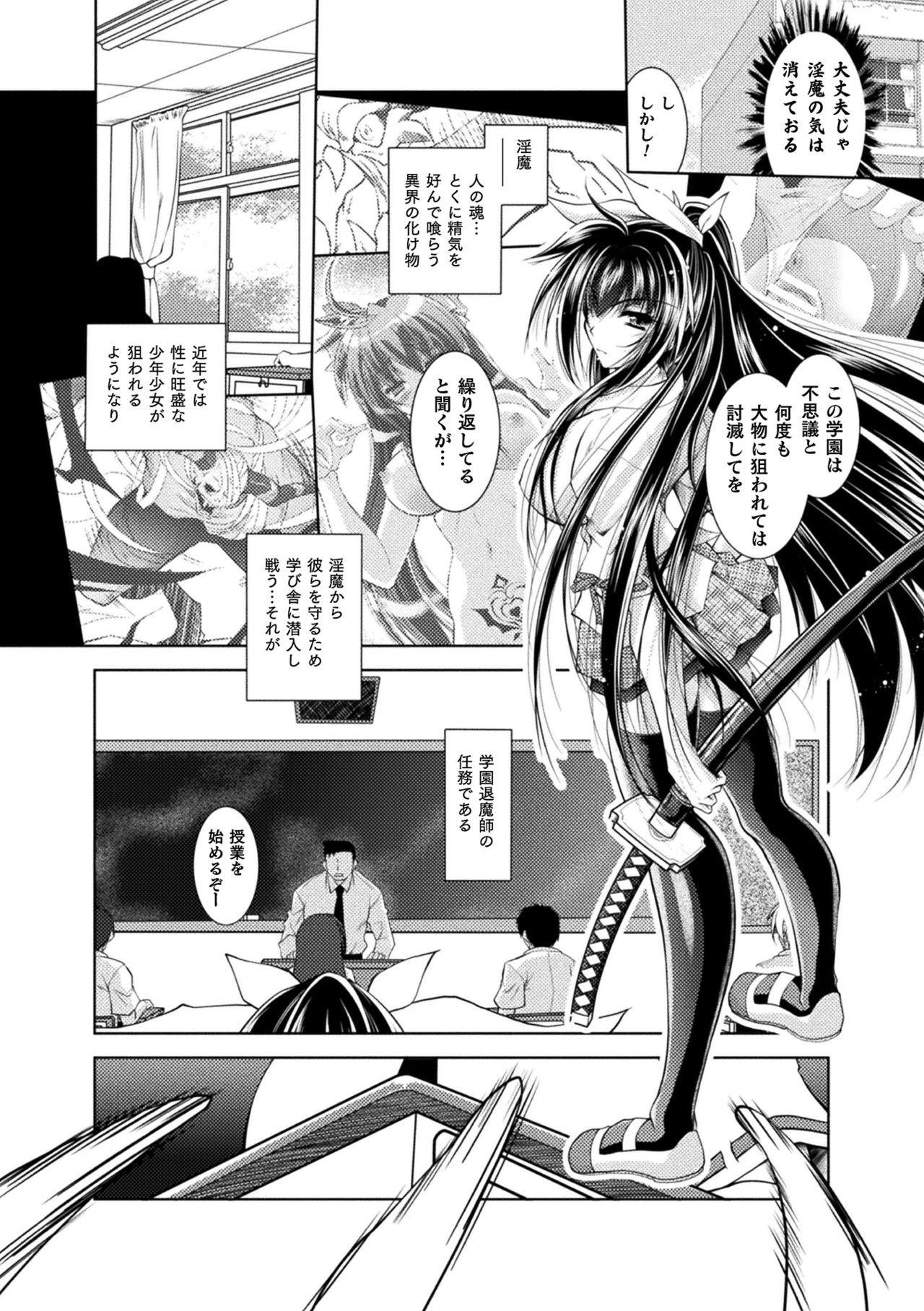 【エロ漫画】退治したはずの淫魔が突如現れ仕返しされるJK巨乳退魔師は媚薬で敏感な身体を責められまくる！さらにチンポを挿入され快感で身体がイキまくり！ぱふぇ：淫獄バトルスクール-魔を断つ刃-呉内響】
