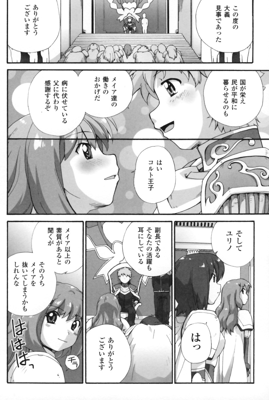 【エロ漫画】拘束されて悪魔に犯されちゃう女先生…処女マンコを生ハメ中出しレイプされて凌辱されちゃう【Sake：疑心迷走】