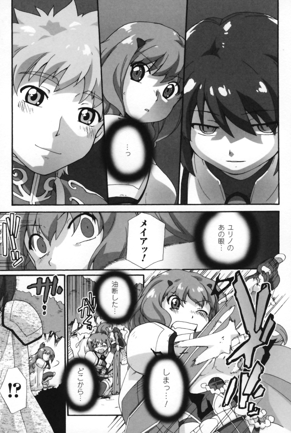 【エロ漫画】拘束されて悪魔に犯されちゃう女先生…処女マンコを生ハメ中出しレイプされて凌辱されちゃう【Sake：疑心迷走】