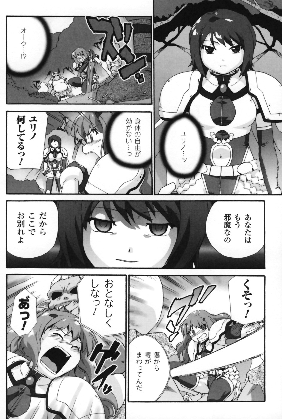 【エロ漫画】拘束されて悪魔に犯されちゃう女先生…処女マンコを生ハメ中出しレイプされて凌辱されちゃう【Sake：疑心迷走】