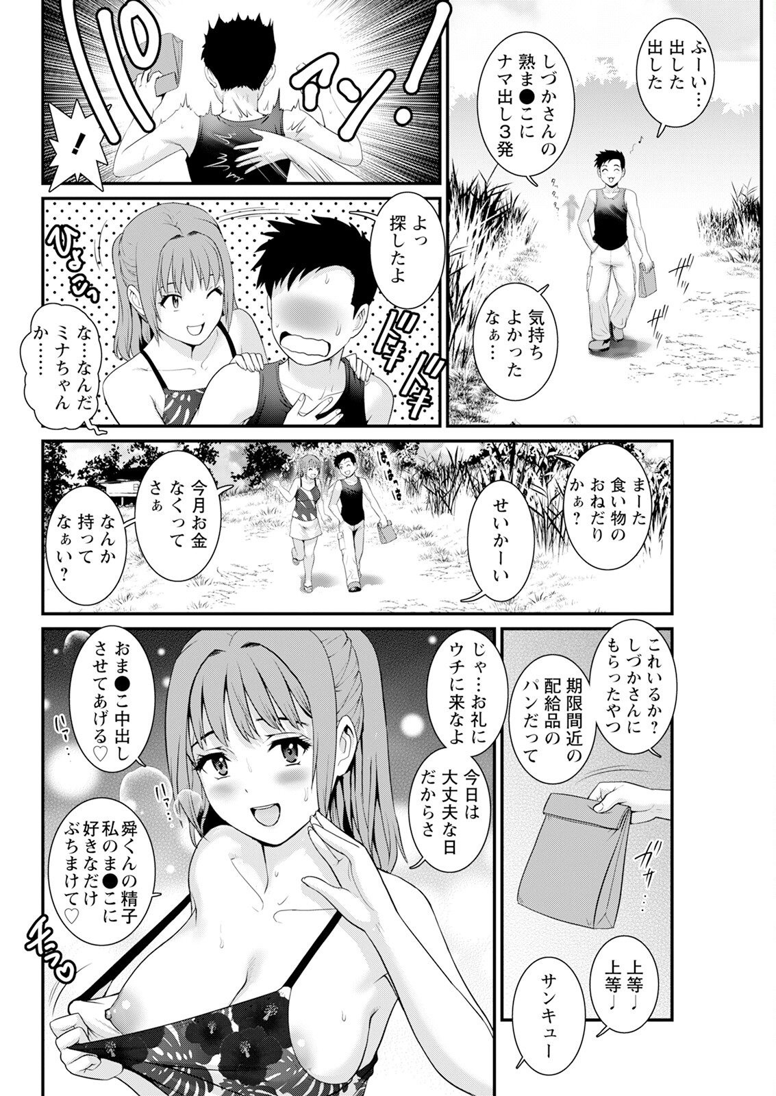 【エロ漫画】知り合いのスケベ女子に機嫌間近のパンをあげた青年が家に誘惑されて生即ハメで中出しして性処理する！【彩画堂：限界ニュータウンは蜜の味】
