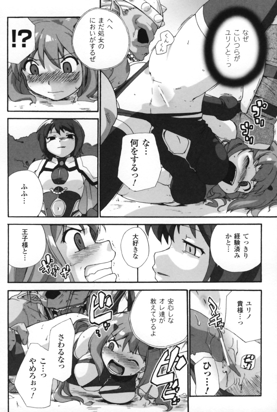 【エロ漫画】拘束されて悪魔に犯されちゃう女先生…処女マンコを生ハメ中出しレイプされて凌辱されちゃう【Sake：疑心迷走】