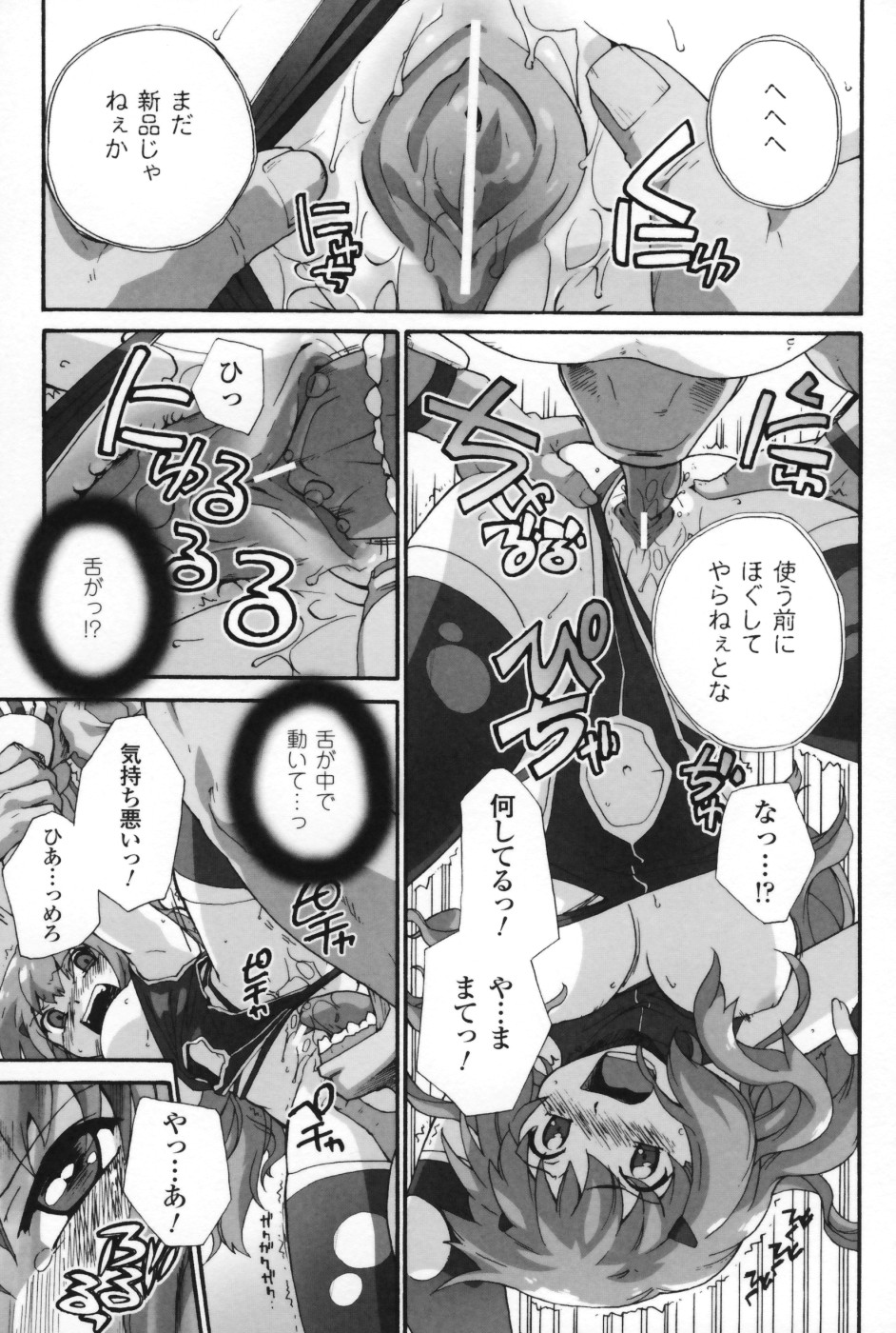 【エロ漫画】拘束されて悪魔に犯されちゃう女先生…処女マンコを生ハメ中出しレイプされて凌辱されちゃう【Sake：疑心迷走】