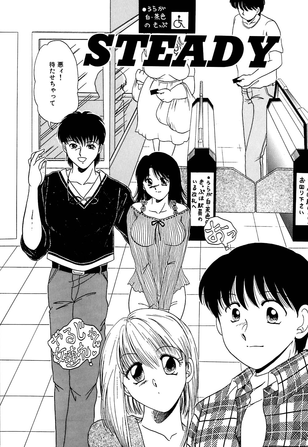 【エロ漫画】こっそりいちゃラブセックスしちゃう淫乱お姉さん…手マンやバックで生ハメ中出し絶頂アクメ堕ちしちゃう【柳生柳：STEADY】