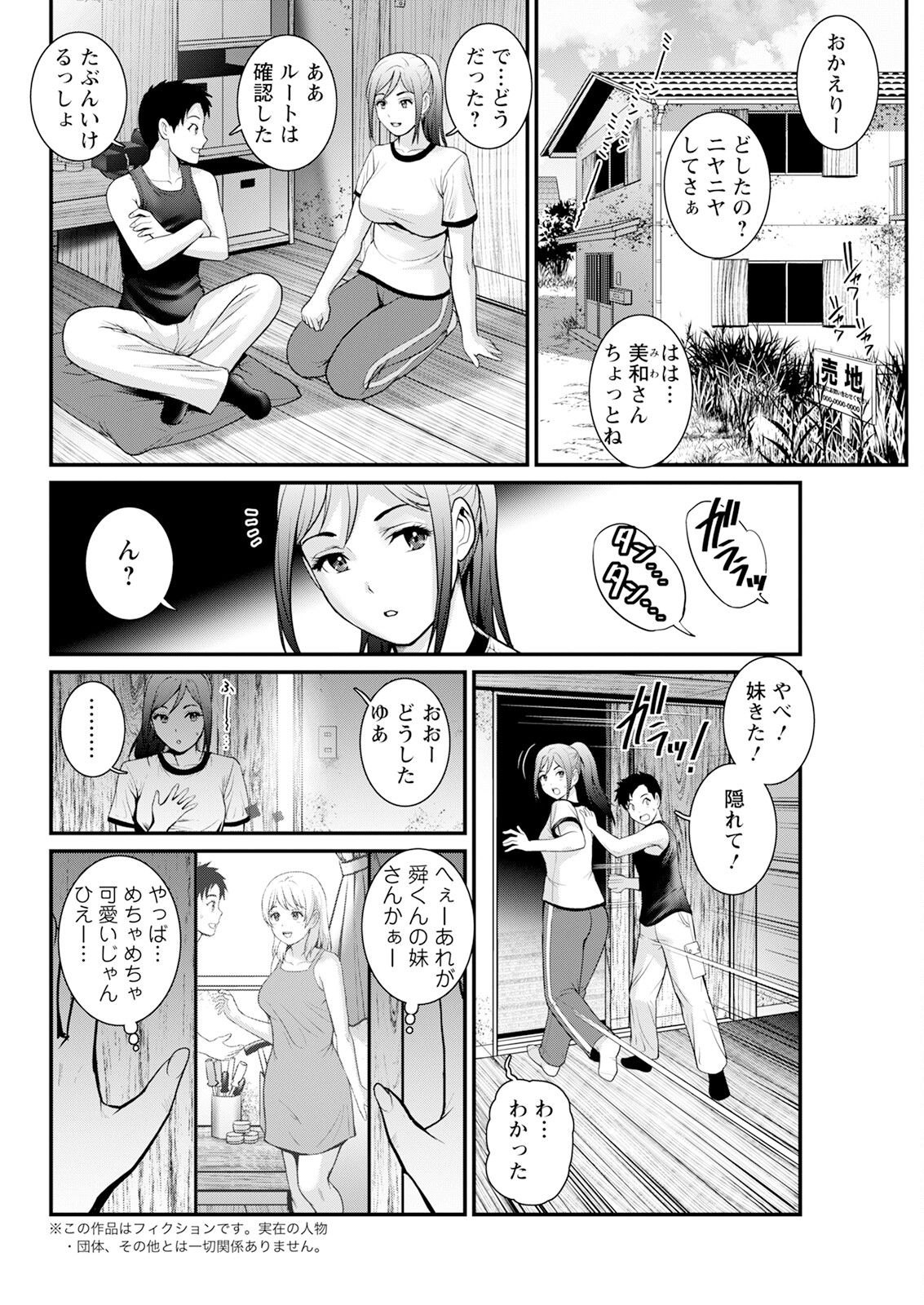 【エロ漫画】知り合いのスケベ女子に機嫌間近のパンをあげた青年が家に誘惑されて生即ハメで中出しして性処理する！【彩画堂：限界ニュータウンは蜜の味】