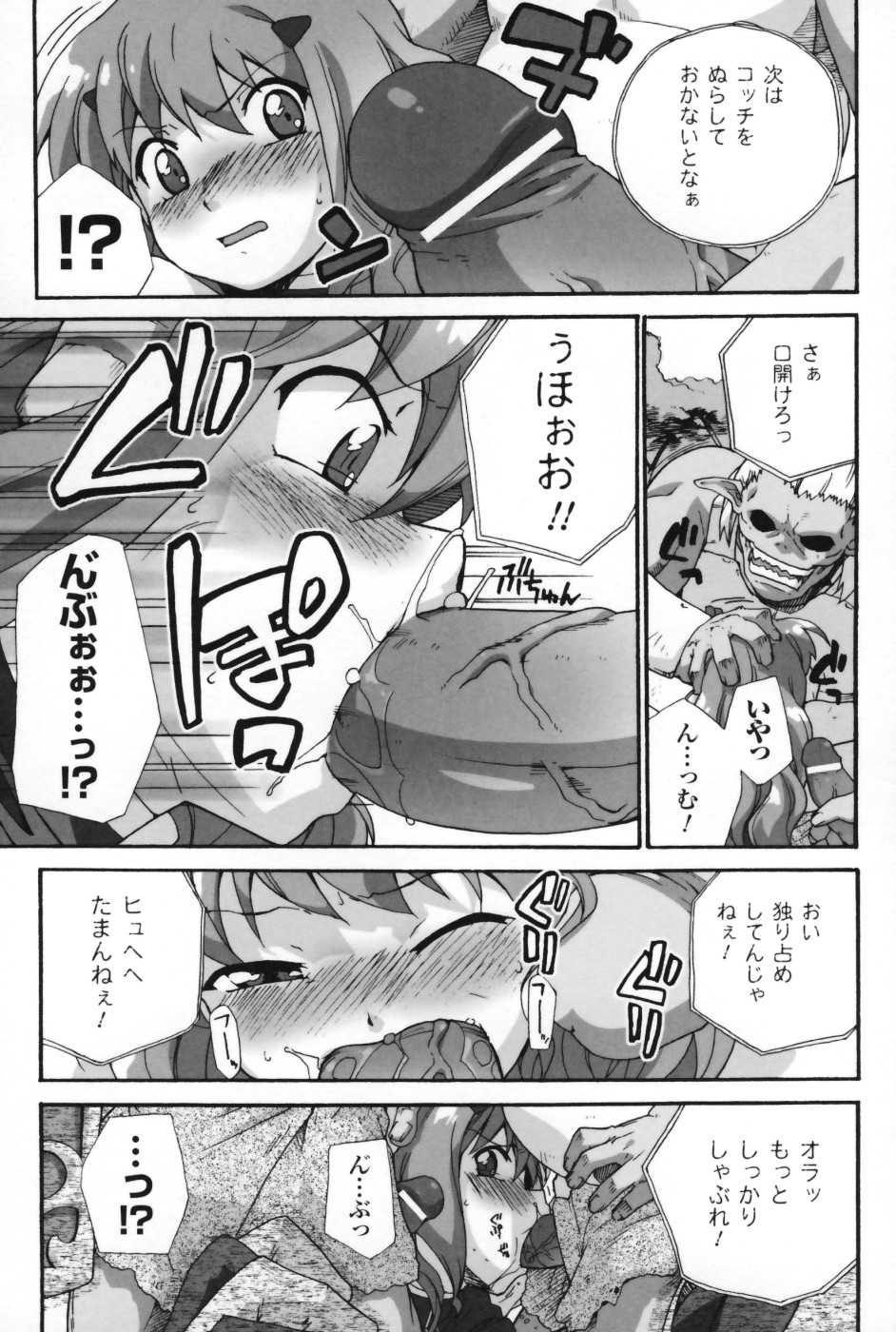 【エロ漫画】拘束されて悪魔に犯されちゃう女先生…処女マンコを生ハメ中出しレイプされて凌辱されちゃう【Sake：疑心迷走】