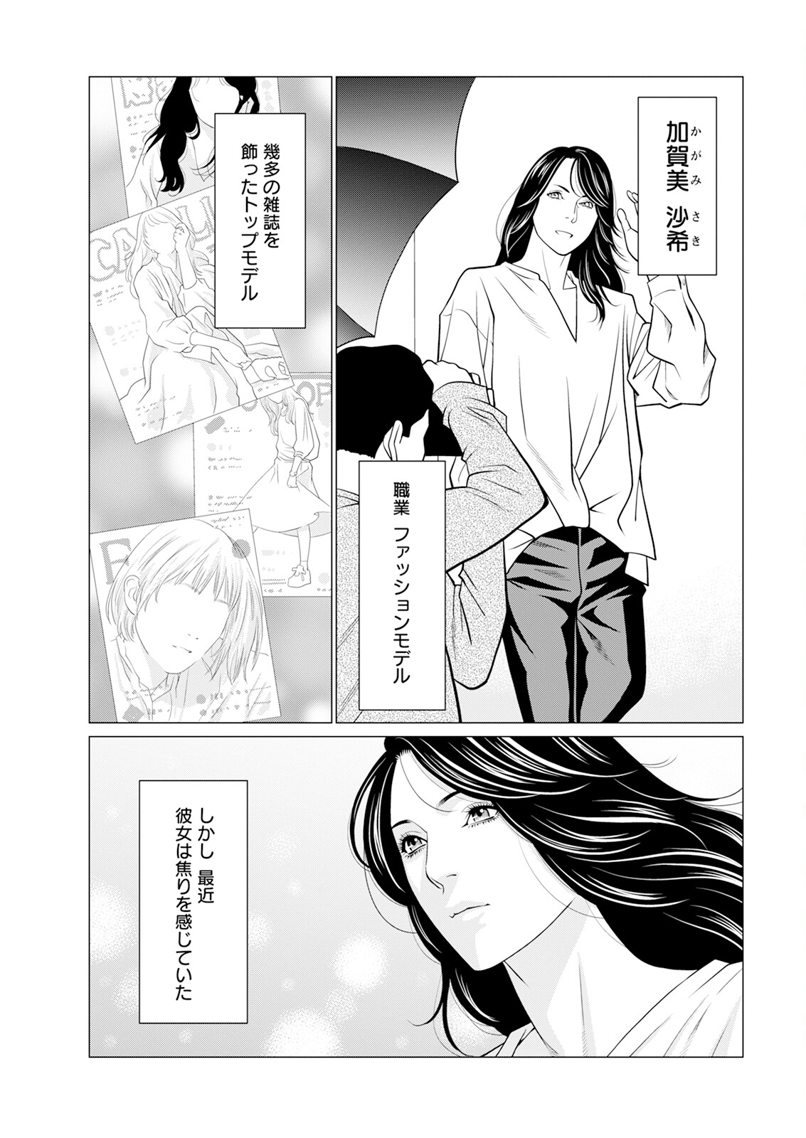 【エロ漫画】婚期を逃して焦り始めたファッションモデルの美人が打ち上げパーティーで知り合ったIT経営者と一晩セックスして喘ぎ声に引かれる【タカスギコウ：SAKI38】