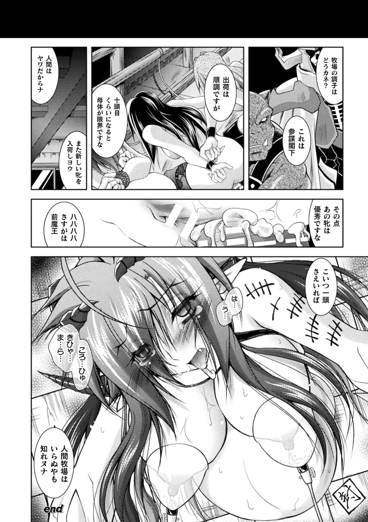 【エロ漫画】勇者を滅ぼして世界征服を果たした女魔王のリヴィアス。気を失った彼女が目を覚ますとなんと彼女は手下の裏切りにより身体を拘束されており、戦争で減った人口を増やすための肉便器として扱われる事となってしまう！【ぱふぇ：牝畜大魔王】