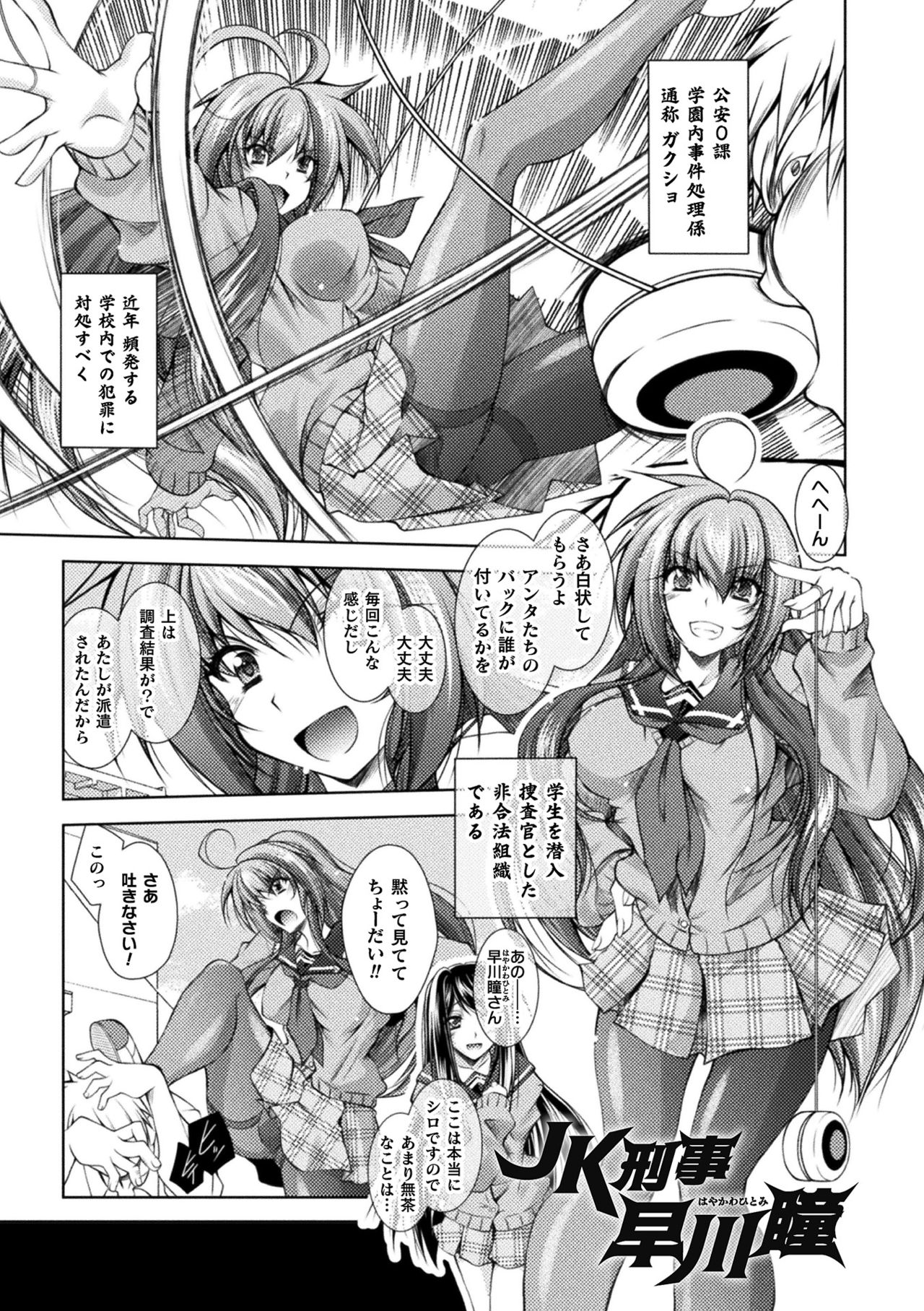 【エロ漫画】学校内の犯罪を取り締まろうと怪しい男教師にハニートラップを仕掛けたが失敗し、グルの教師全員に襲われた美少女JK刑事…仲間のJK刑事の裏切りが発覚し、イラマチオされたあと二穴同時責めの激しいキメセク輪姦レイプで陵辱絶頂堕ち【ぱふぇ：JK刑事 早川瞳】