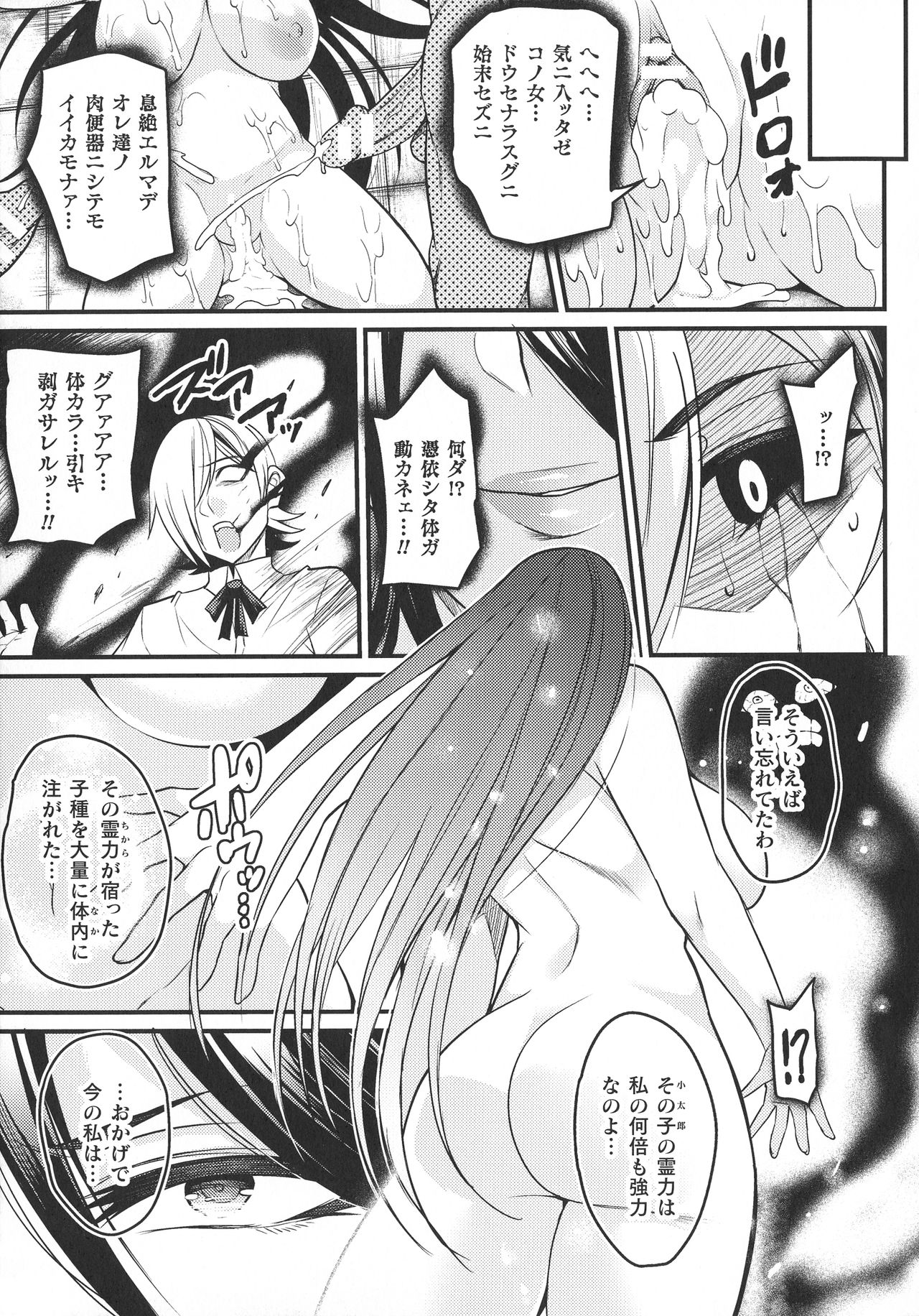 【エロ漫画】心霊スポットへ助手と一緒に悪霊退治にやってきた霊媒師の爆乳お姉さん…霊に取り憑かれた男達に襲われて輪姦されてしまい同じく取り憑かれた助手にも中出しレイプされて絶頂してしまう【仁志田メガネ：霊媒師麗火の事件簿】