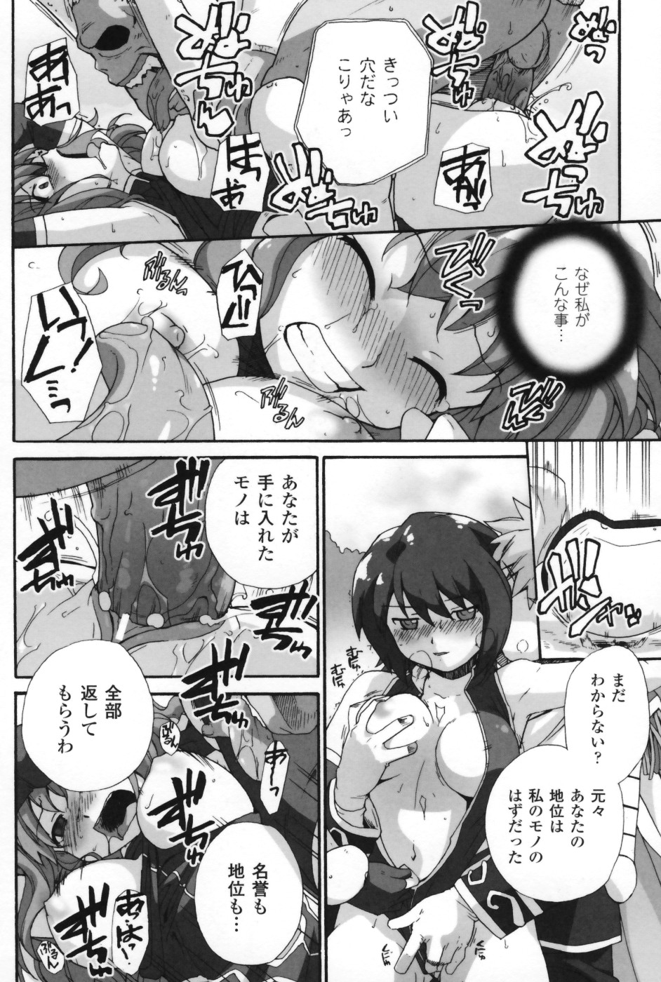 【エロ漫画】拘束されて悪魔に犯されちゃう女先生…処女マンコを生ハメ中出しレイプされて凌辱されちゃう【Sake：疑心迷走】